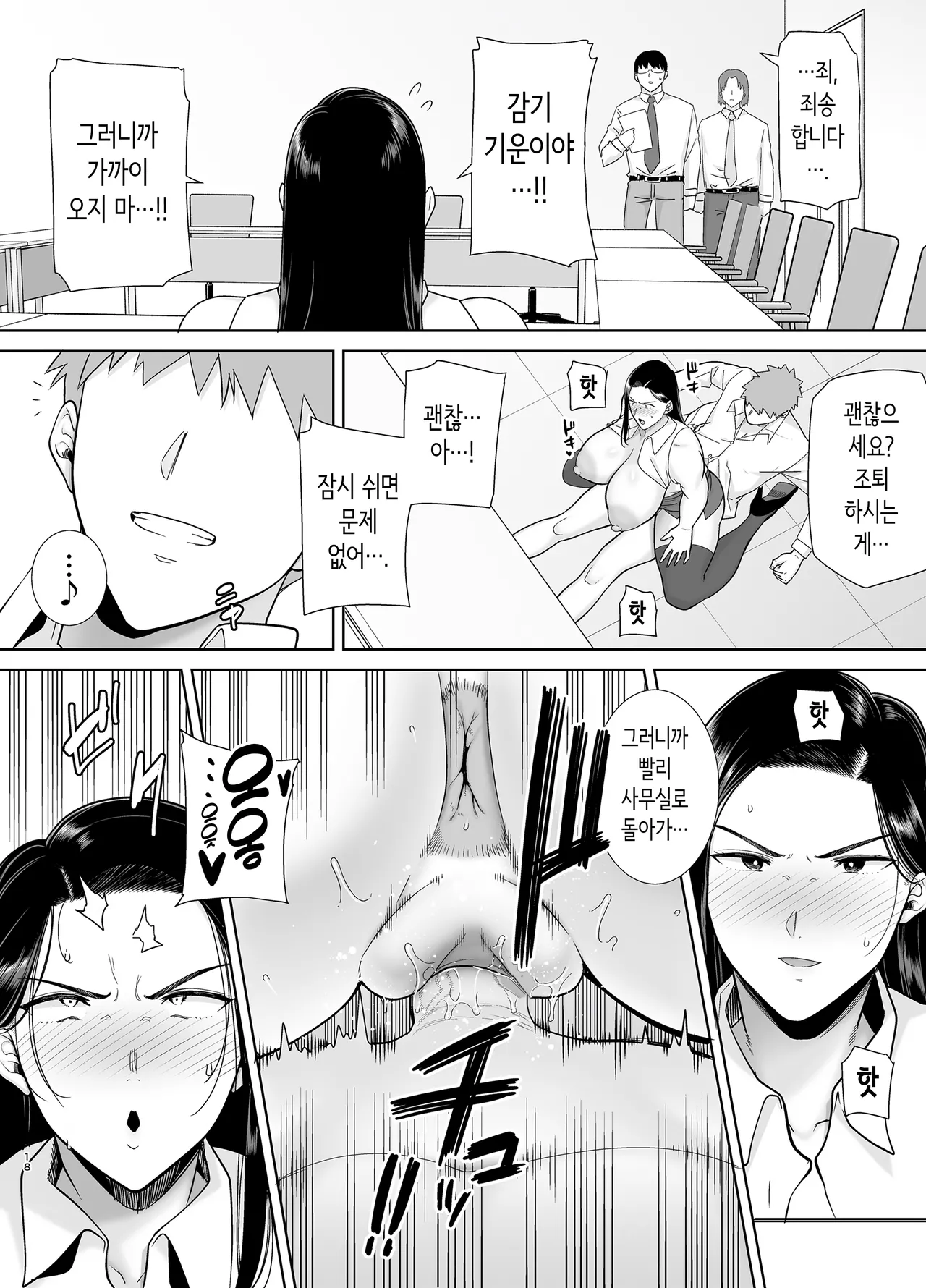 갑질 여상사와 사축군 2 [Korean]  [Decensored] numero di immagine  18