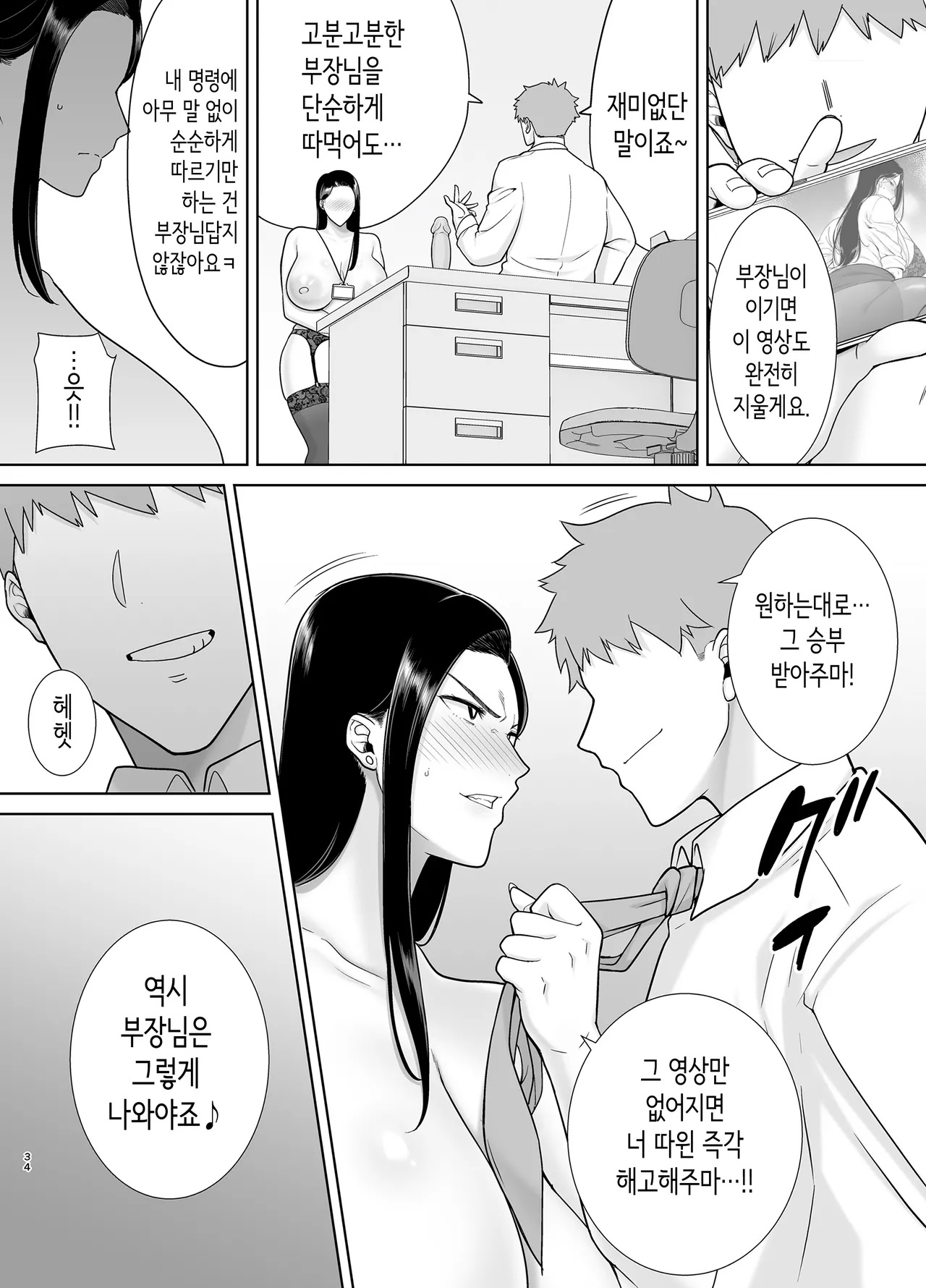 갑질 여상사와 사축군 2 [Korean]  [Decensored] numero di immagine  34