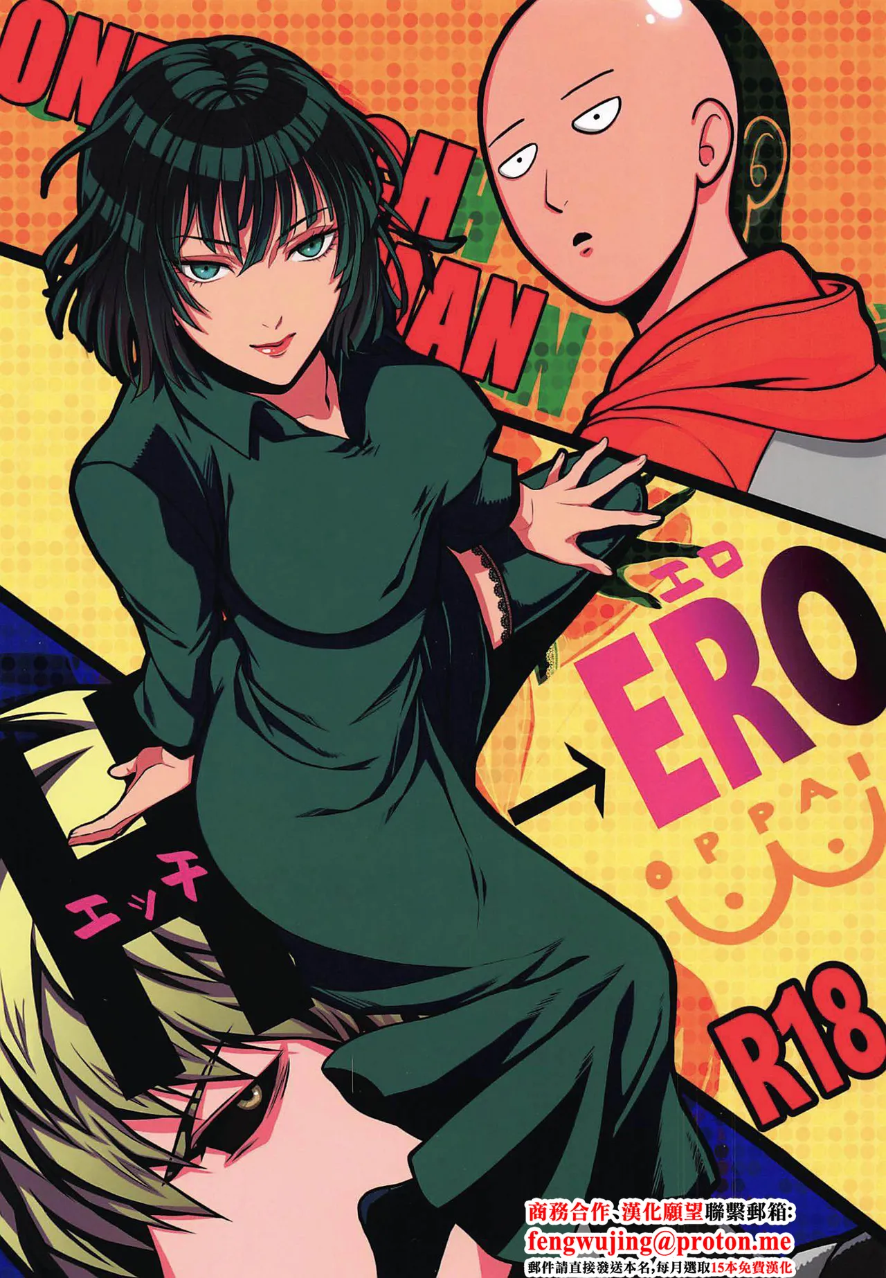 (SPARK14) [RIX (Mamiya)] Ecchi→ERO (One Punch Man) [Chinese] numero di immagine  1