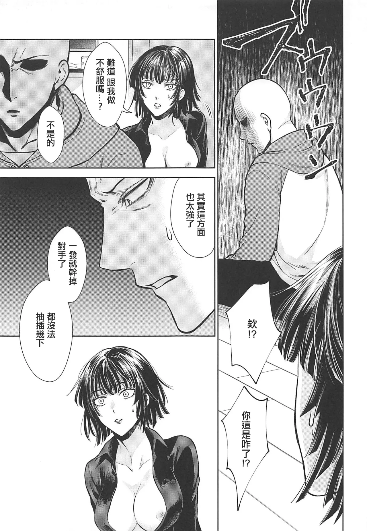 (SPARK14) [RIX (Mamiya)] Ecchi→ERO (One Punch Man) [Chinese] numero di immagine  10