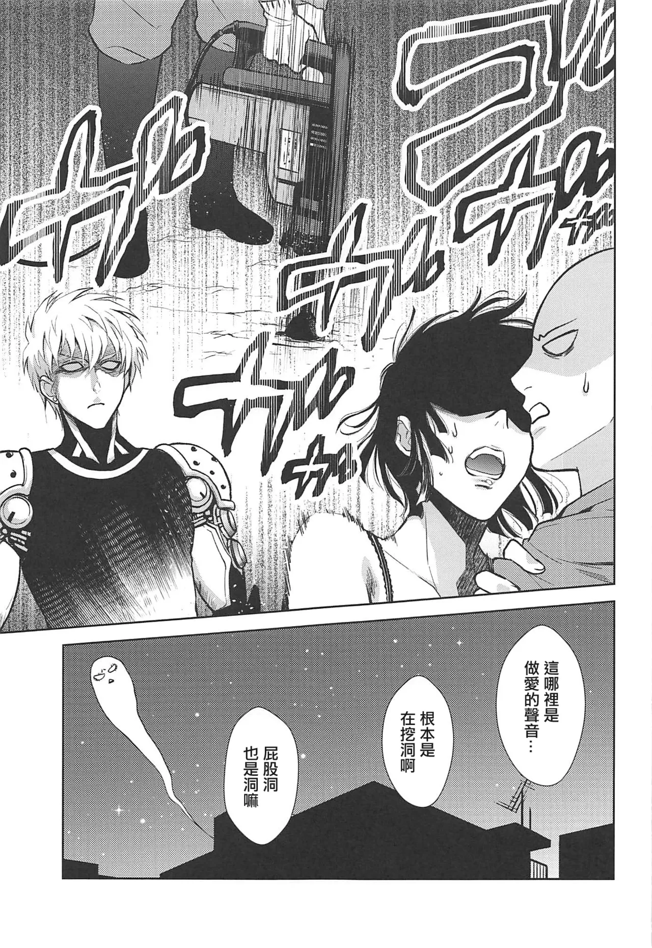 (SPARK14) [RIX (Mamiya)] Ecchi→ERO (One Punch Man) [Chinese] numero di immagine  24