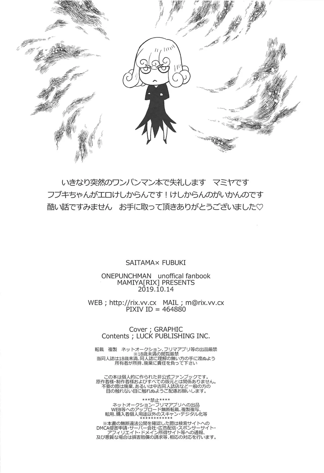 (SPARK14) [RIX (Mamiya)] Ecchi→ERO (One Punch Man) [Chinese] numero di immagine  25