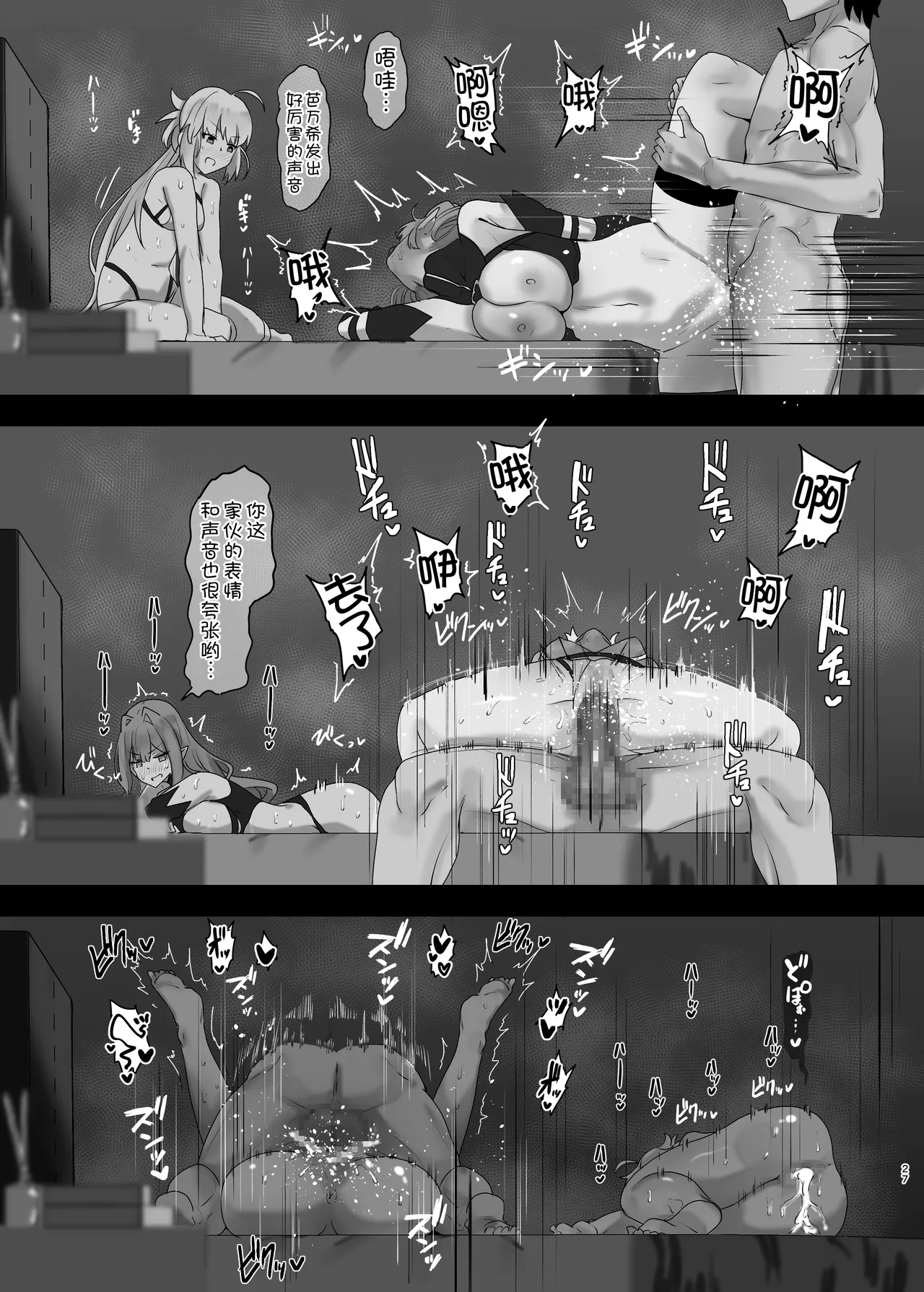 [Mochimochi Factory (Waka Mochi Ta)] Issho ni Shichau? (Fate/Grand Order) [Chinese] [甜族星人x我不看本子汉化] [Digital] numero di immagine  26