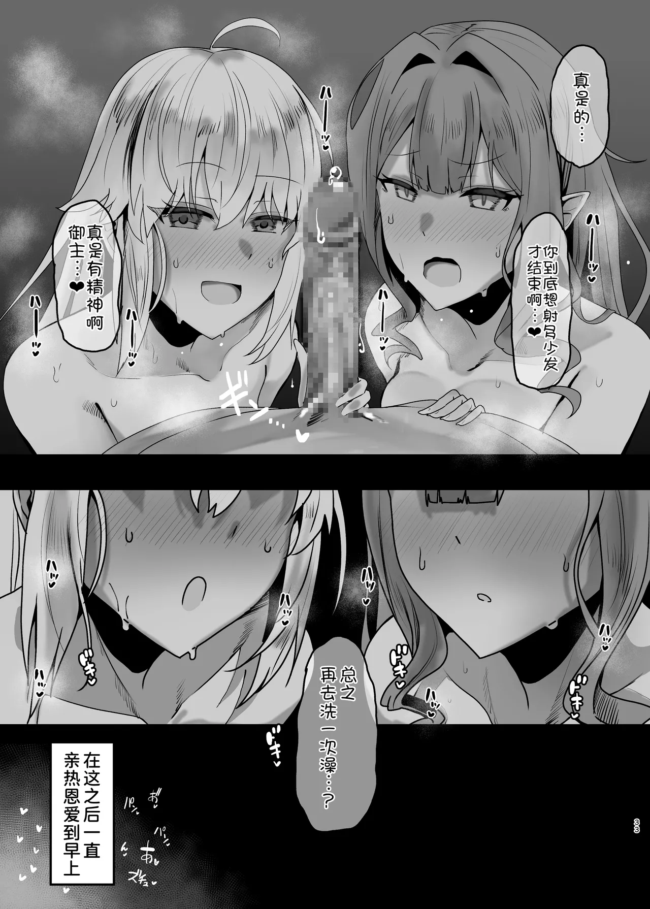 [Mochimochi Factory (Waka Mochi Ta)] Issho ni Shichau? (Fate/Grand Order) [Chinese] [甜族星人x我不看本子汉化] [Digital] numero di immagine  32