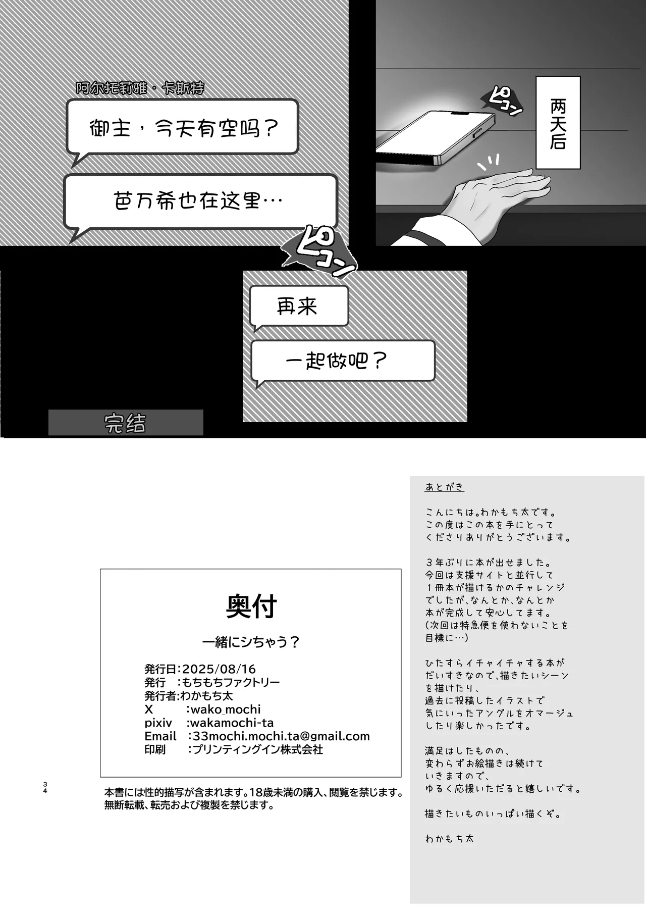 [Mochimochi Factory (Waka Mochi Ta)] Issho ni Shichau? (Fate/Grand Order) [Chinese] [甜族星人x我不看本子汉化] [Digital] numero di immagine  33