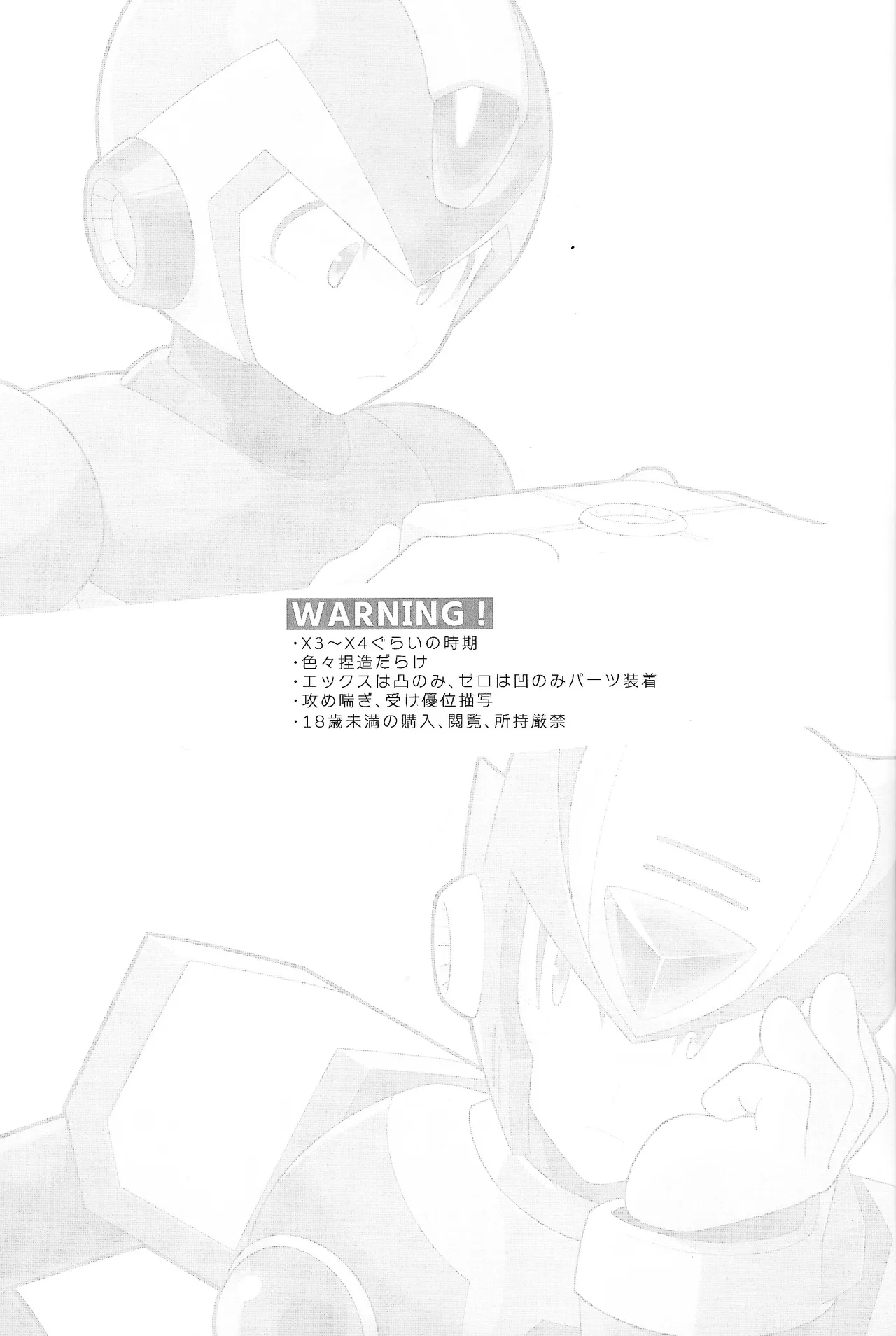 [Danmenzu (Kakure)] Beginners and Mind (Mega Man X) numero di immagine  2