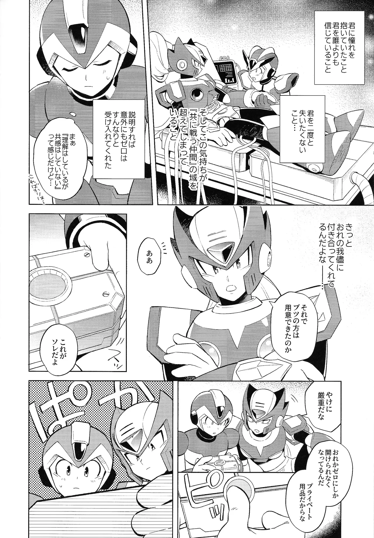 [Danmenzu (Kakure)] Beginners and Mind (Mega Man X) numero di immagine  4