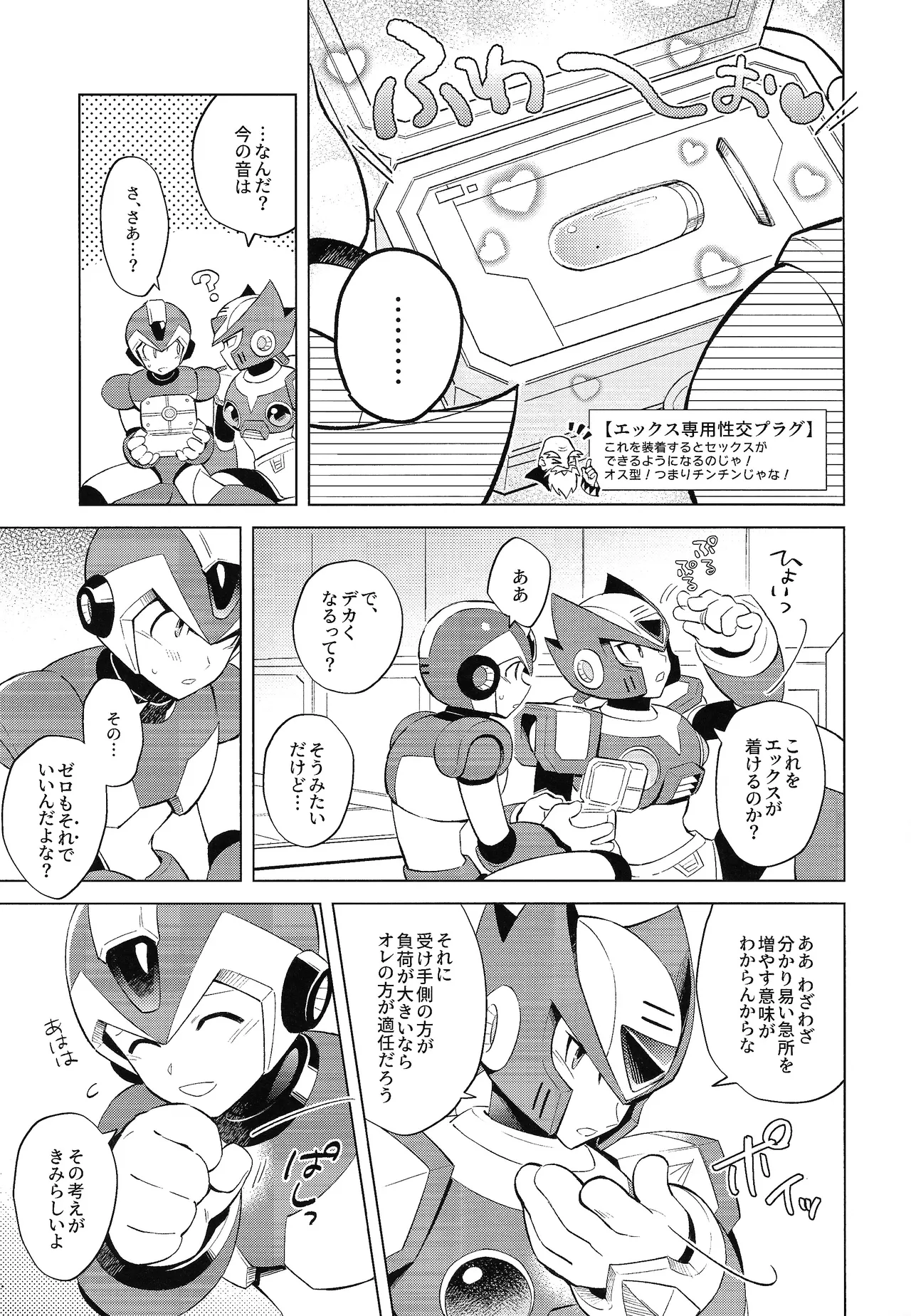 [Danmenzu (Kakure)] Beginners and Mind (Mega Man X) numero di immagine  5