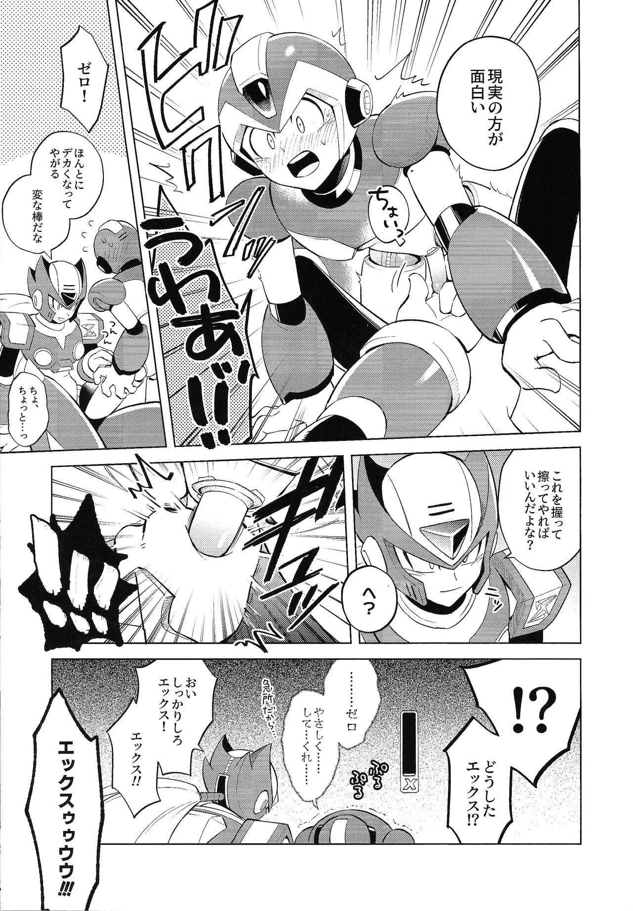 [Danmenzu (Kakure)] Beginners and Mind (Mega Man X) numero di immagine  11