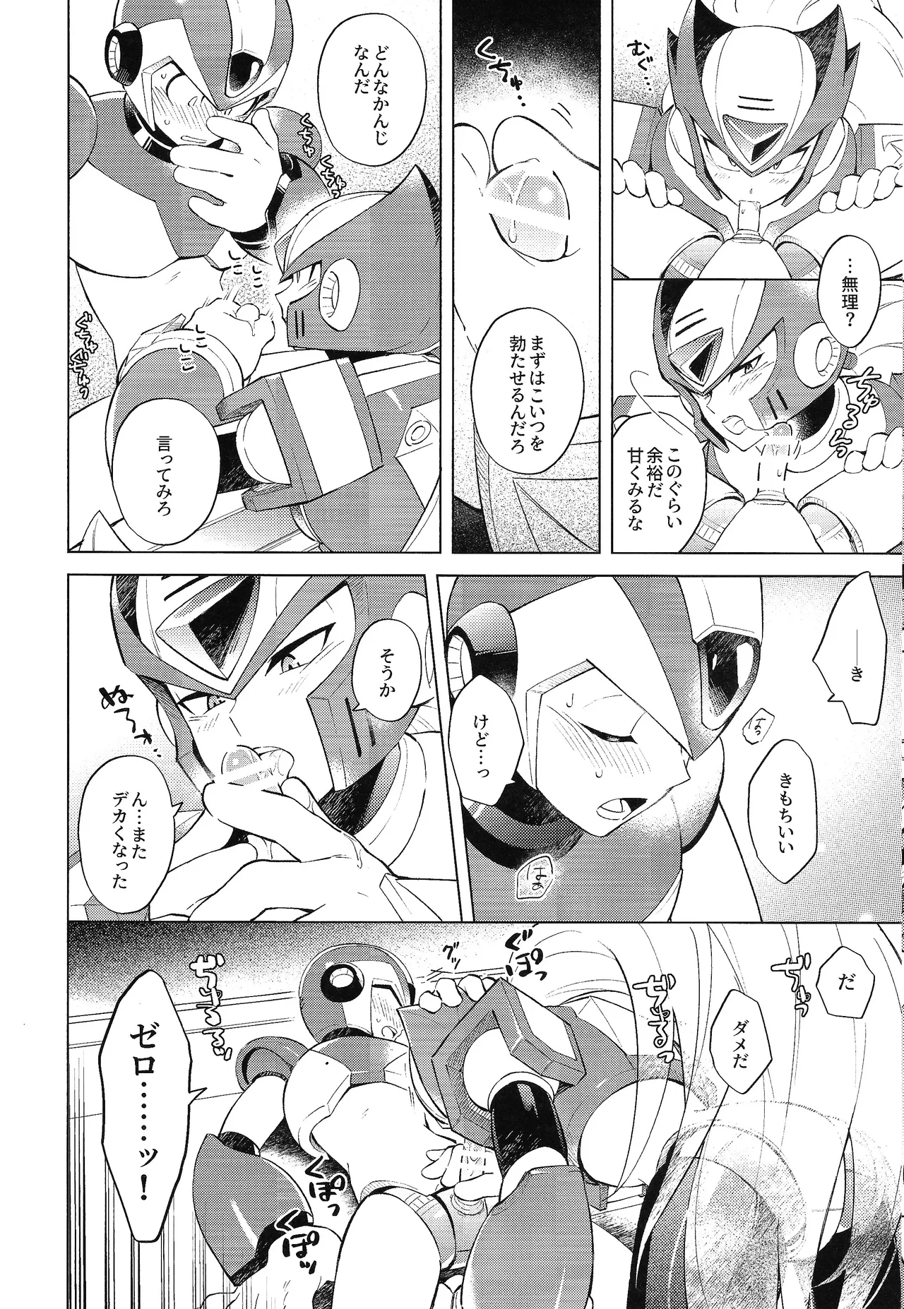 [Danmenzu (Kakure)] Beginners and Mind (Mega Man X) numero di immagine  14