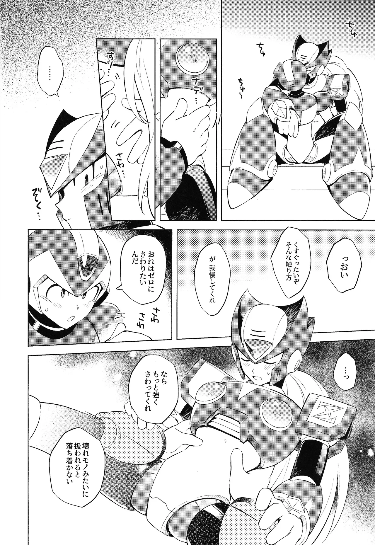 [Danmenzu (Kakure)] Beginners and Mind (Mega Man X) numero di immagine  18