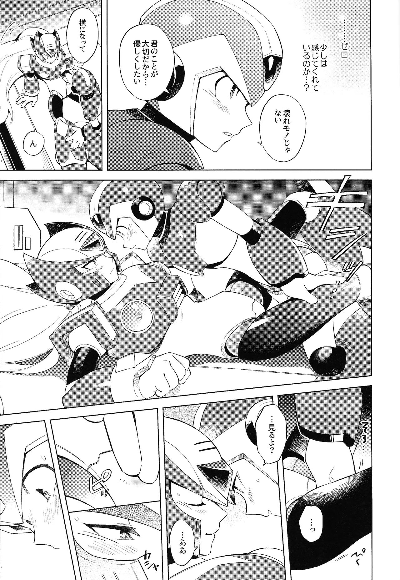 [Danmenzu (Kakure)] Beginners and Mind (Mega Man X) numero di immagine  19