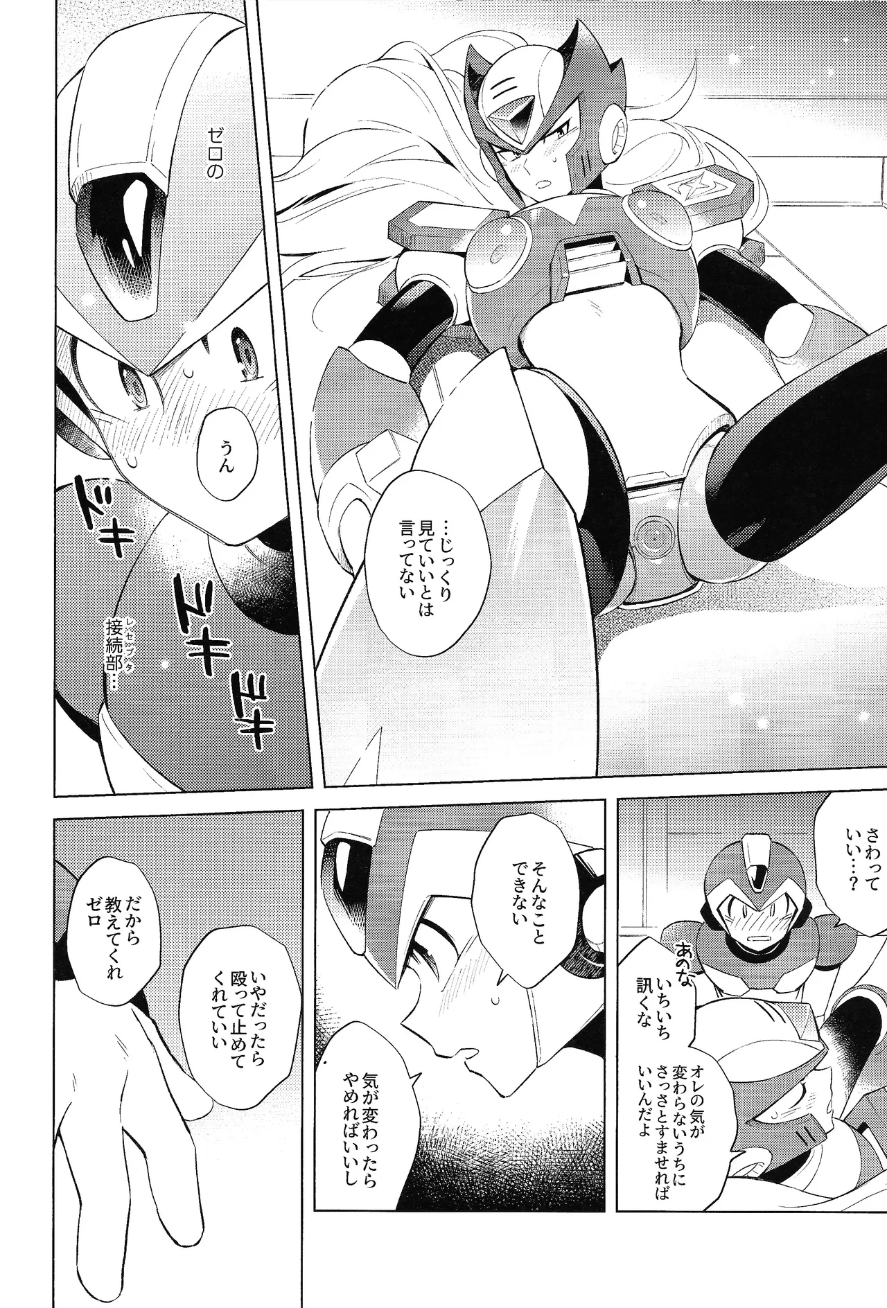 [Danmenzu (Kakure)] Beginners and Mind (Mega Man X) numero di immagine  20