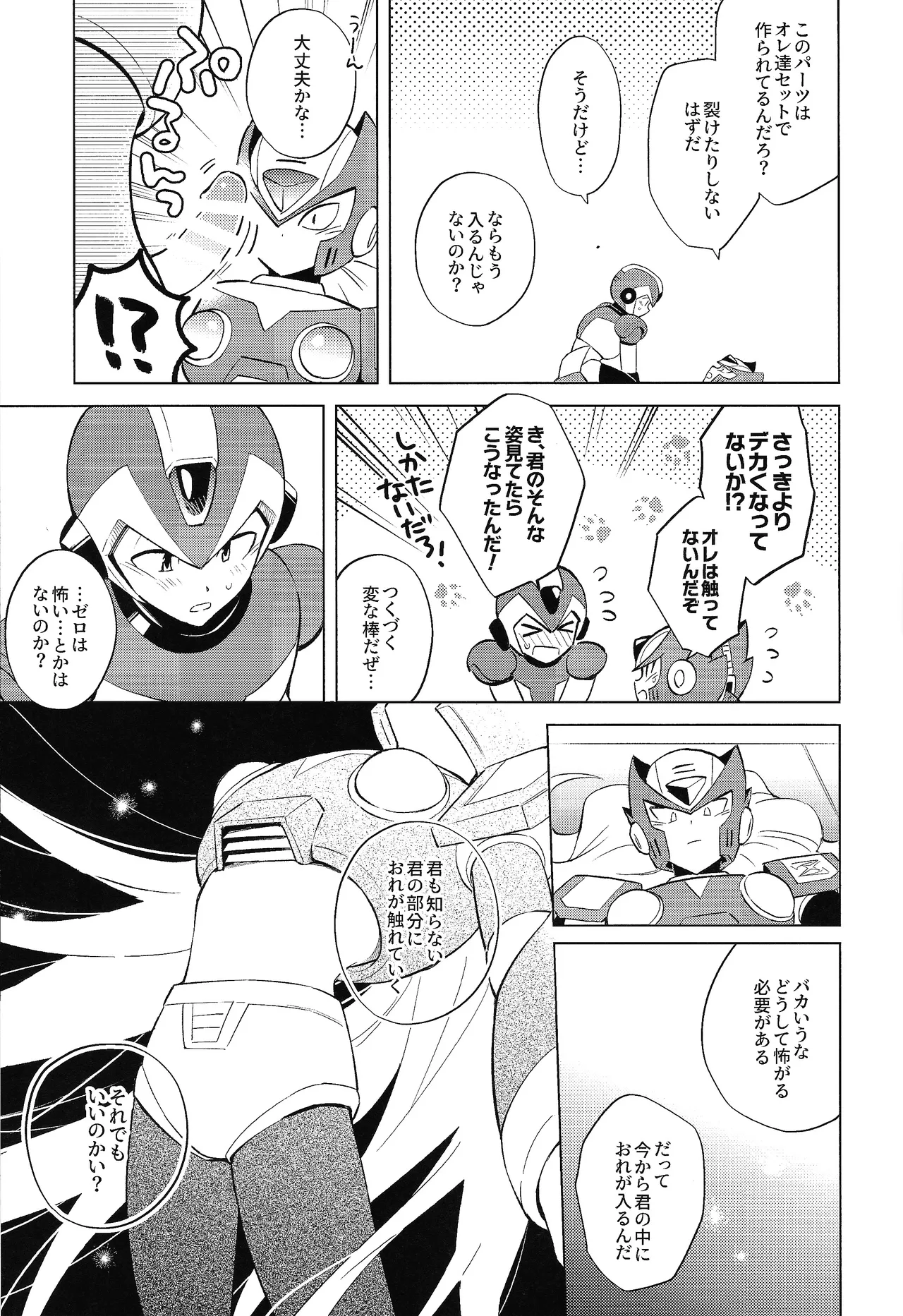 [Danmenzu (Kakure)] Beginners and Mind (Mega Man X) numero di immagine  23