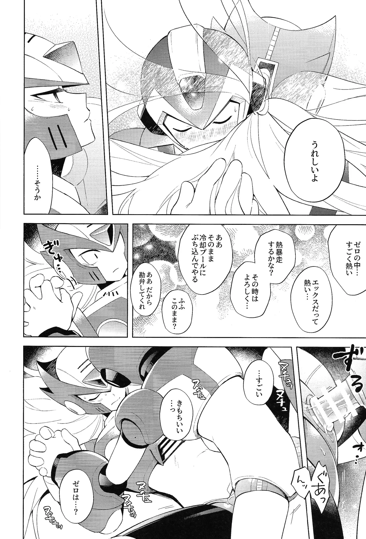 [Danmenzu (Kakure)] Beginners and Mind (Mega Man X) numero di immagine  28