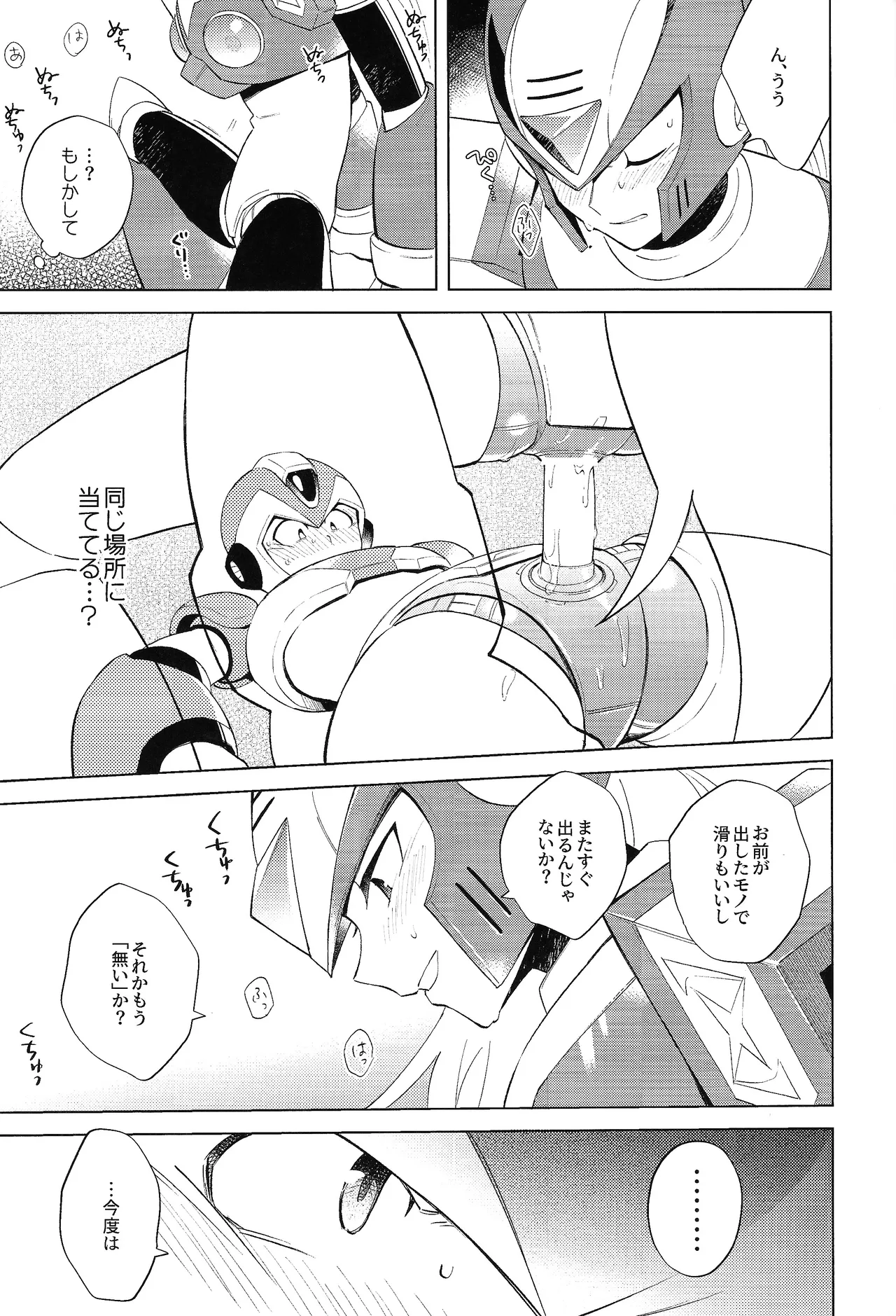 [Danmenzu (Kakure)] Beginners and Mind (Mega Man X) numero di immagine  33