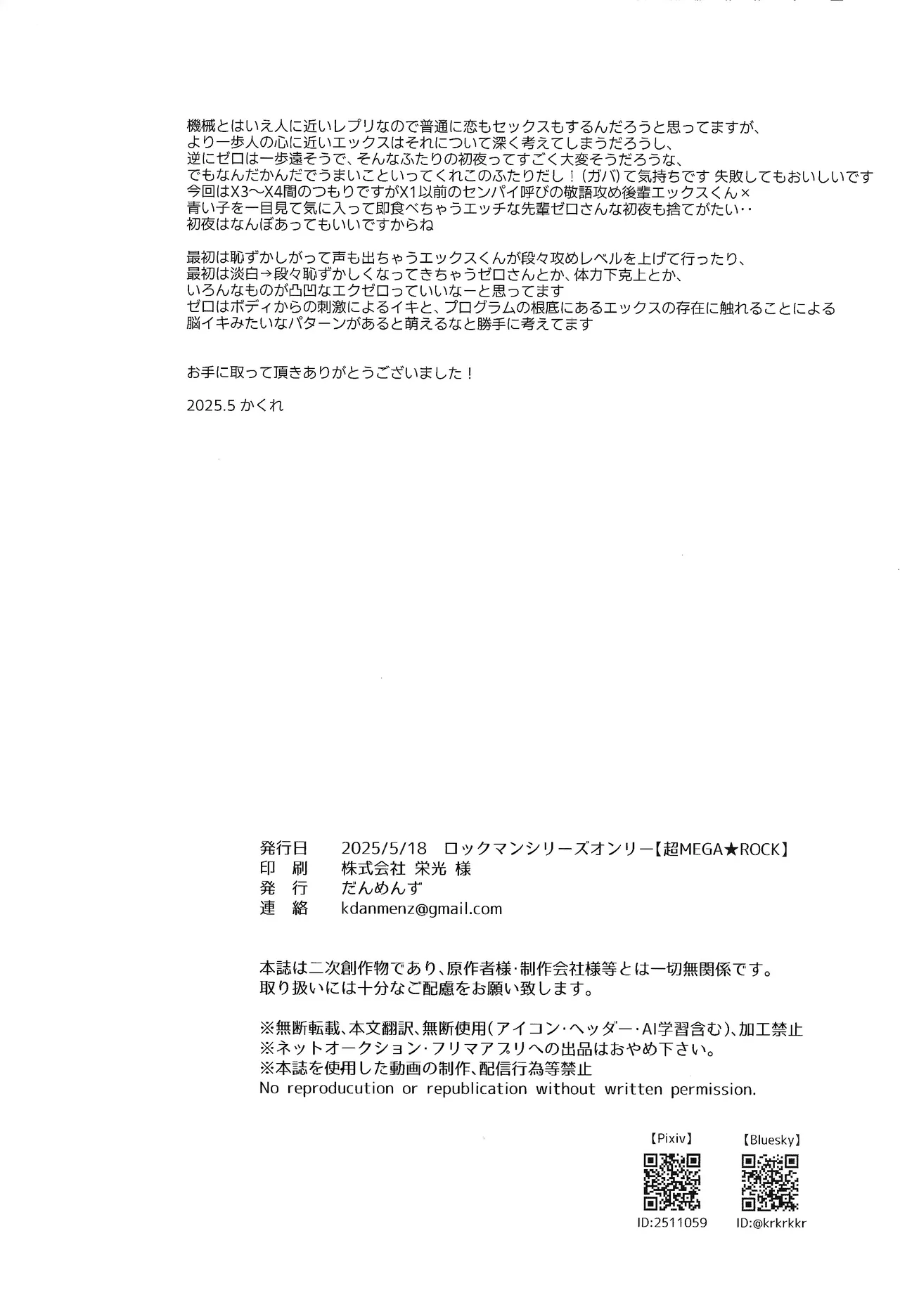 [Danmenzu (Kakure)] Beginners and Mind (Mega Man X) numero di immagine  44