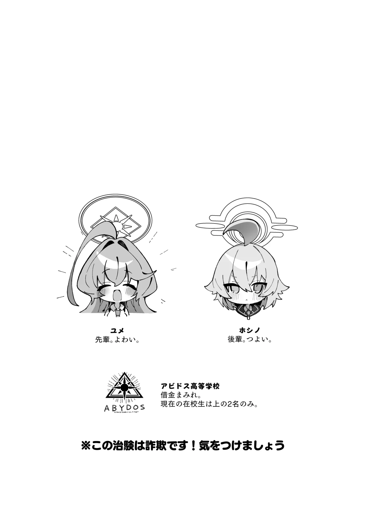 [Nostalgic Color (春日いづれ)] ユメ先輩のふたなり薬治験 ～ホシノちゃんといっしょ！～ (ブルーアーカイブ) [DL版] imagen número 3