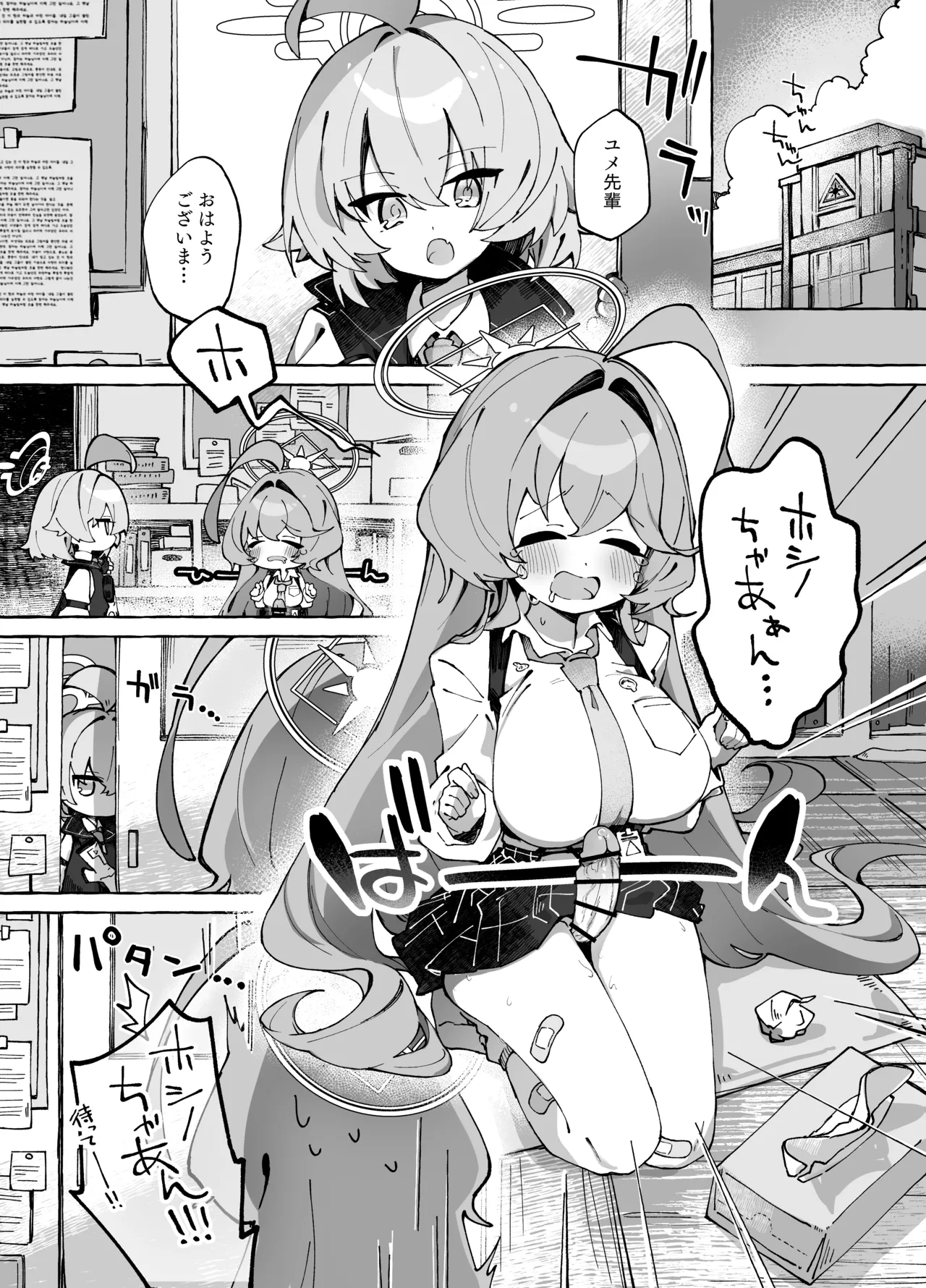 [Nostalgic Color (春日いづれ)] ユメ先輩のふたなり薬治験 ～ホシノちゃんといっしょ！～ (ブルーアーカイブ) [DL版] imagen número 4