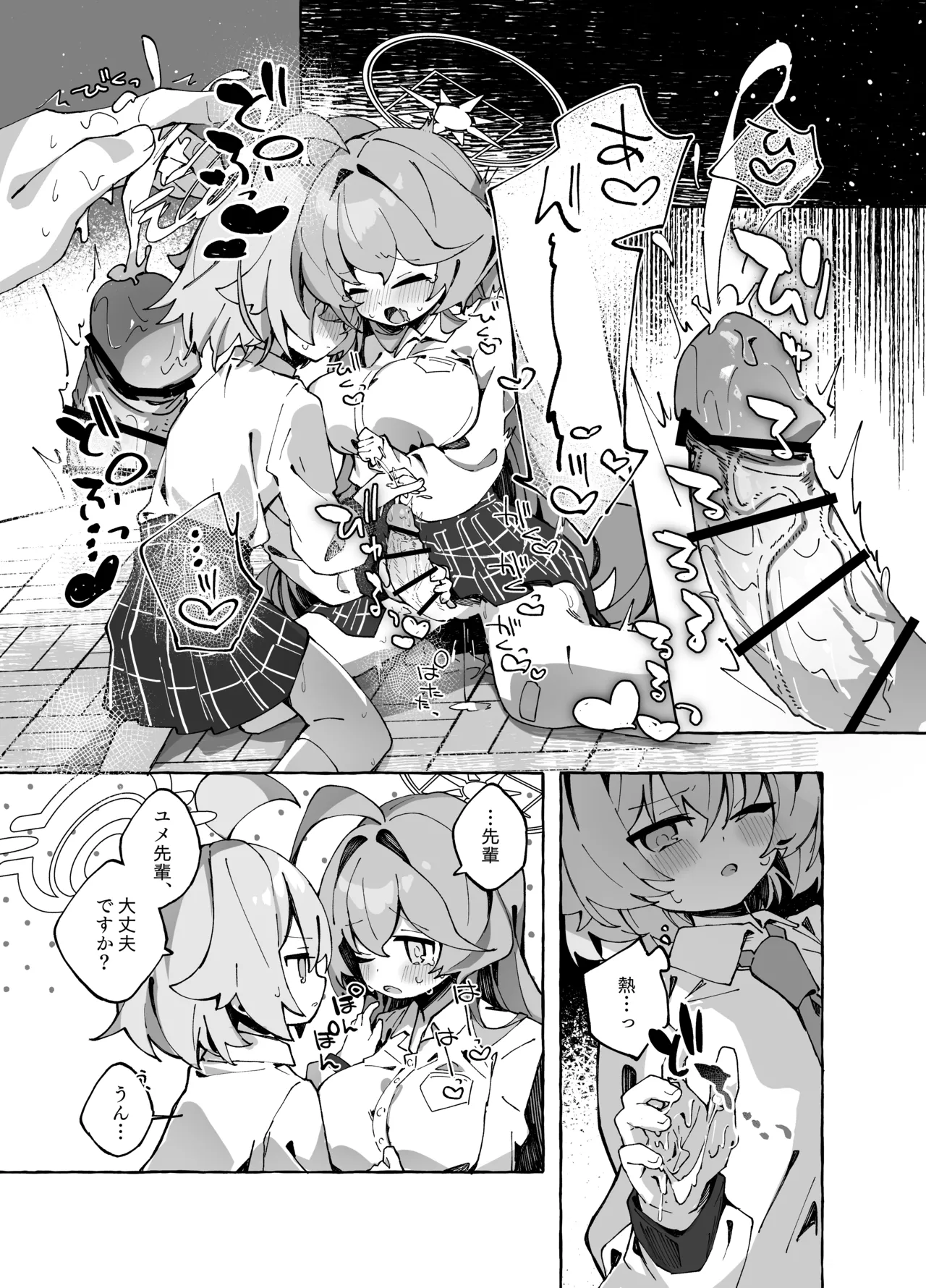 [Nostalgic Color (春日いづれ)] ユメ先輩のふたなり薬治験 ～ホシノちゃんといっしょ！～ (ブルーアーカイブ) [DL版] imagen número 10