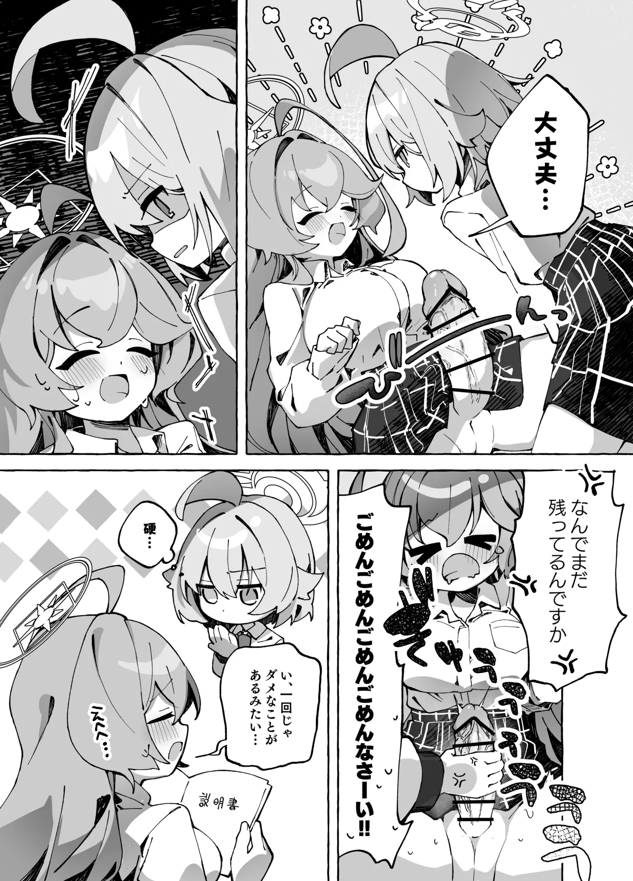 [Nostalgic Color (春日いづれ)] ユメ先輩のふたなり薬治験 ～ホシノちゃんといっしょ！～ (ブルーアーカイブ) [DL版] imagen número 11