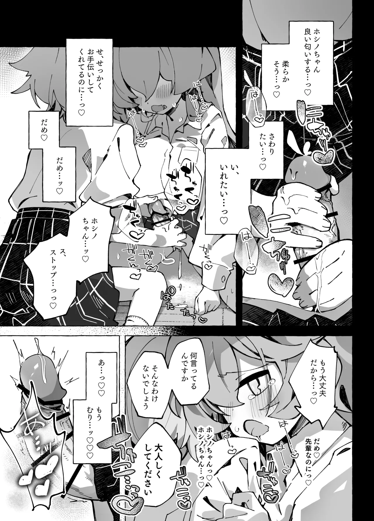 [Nostalgic Color (春日いづれ)] ユメ先輩のふたなり薬治験 ～ホシノちゃんといっしょ！～ (ブルーアーカイブ) [DL版] imagen número 16