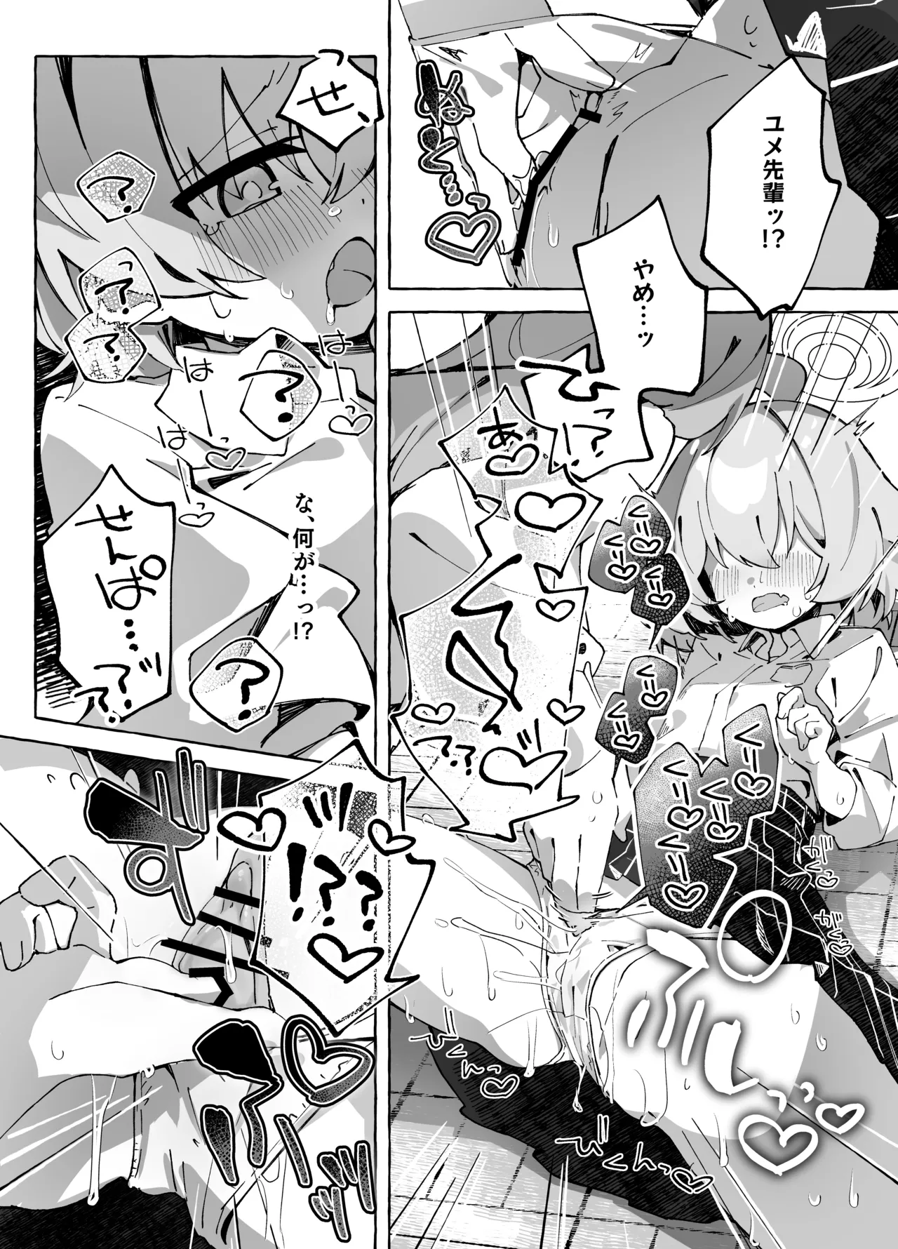 [Nostalgic Color (春日いづれ)] ユメ先輩のふたなり薬治験 ～ホシノちゃんといっしょ！～ (ブルーアーカイブ) [DL版] imagen número 19