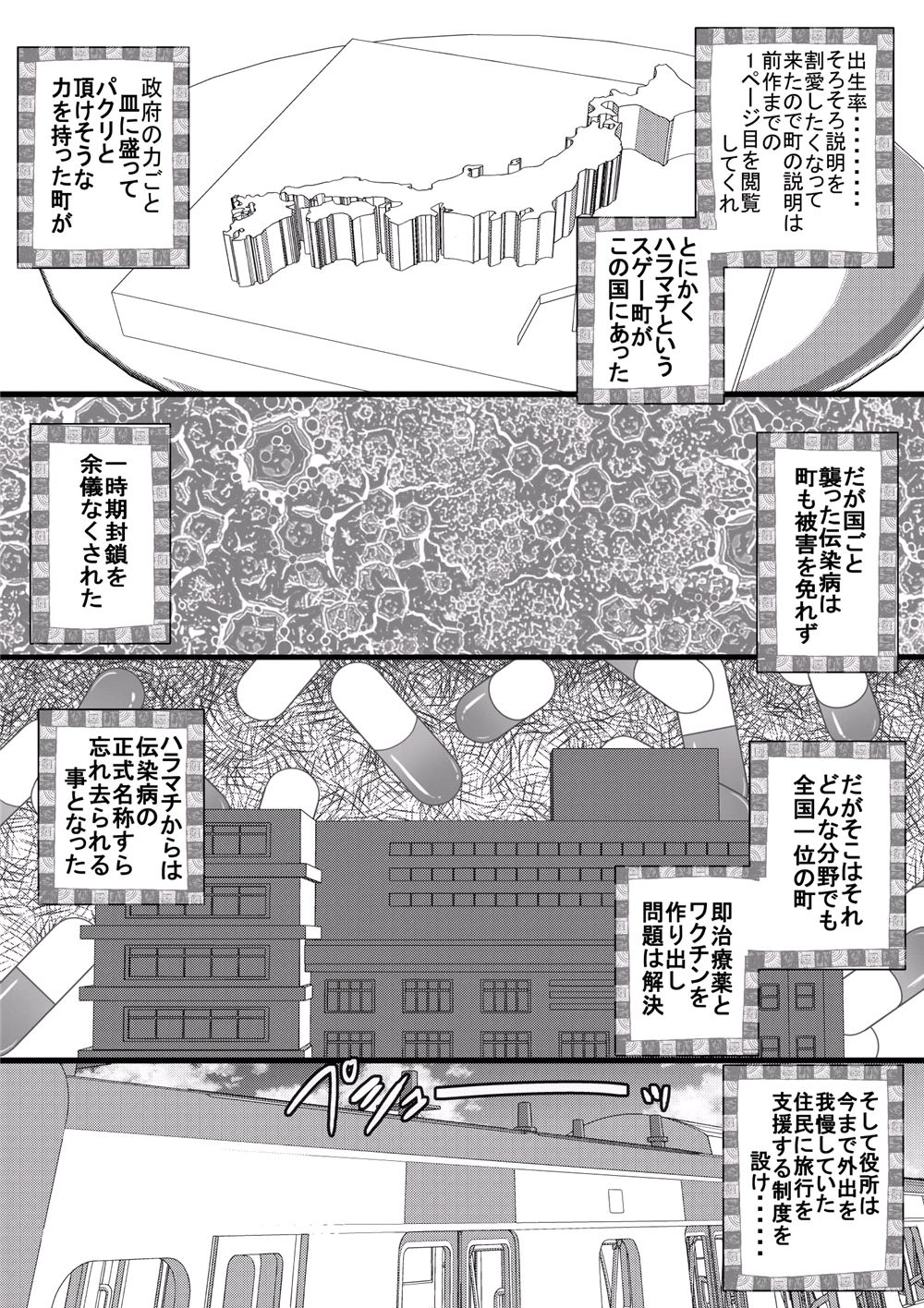 [Seishimentai (Syouryuupen)] Haramachi 12 image number 3