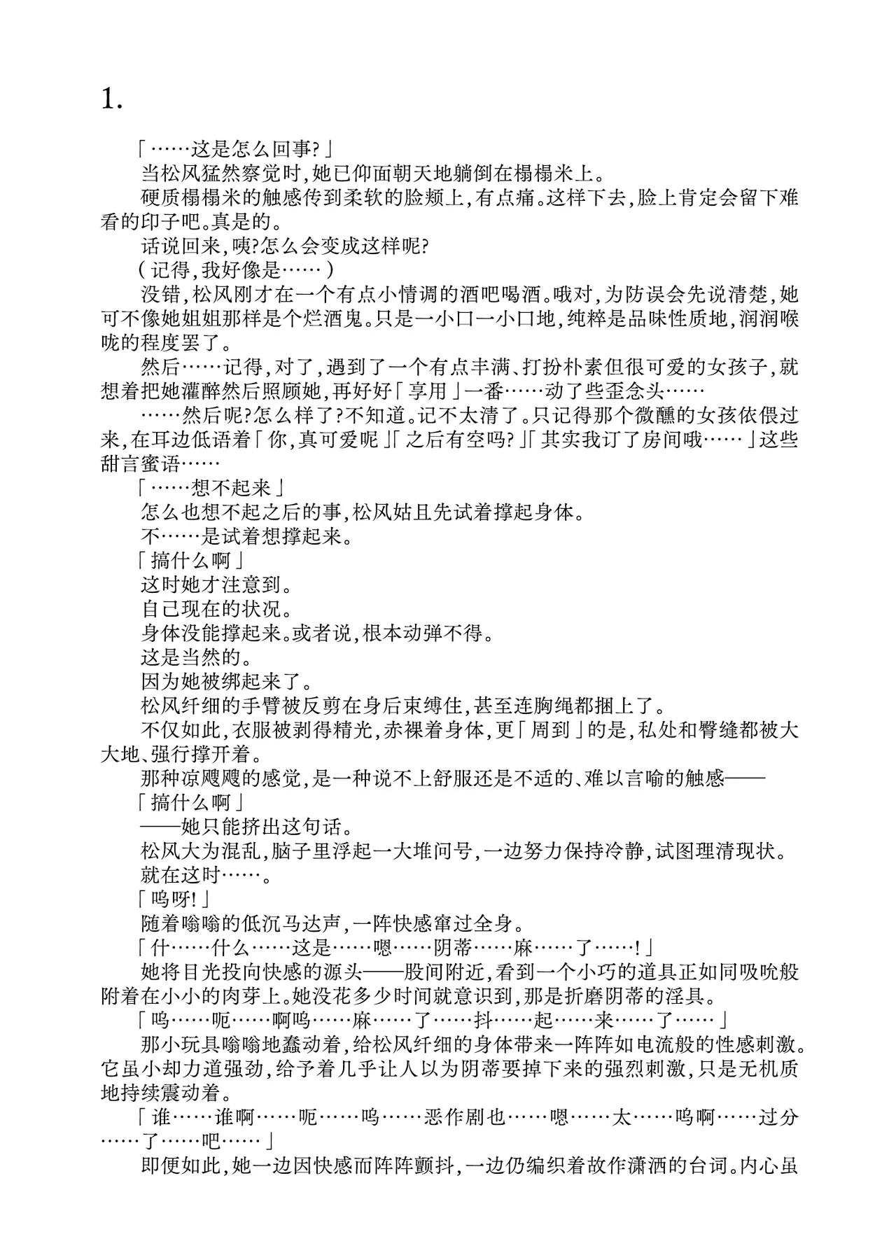 [Fukashigi (Tamasawa Tsubura, Namiki Kojiro)] Renbaku Shimai ~Asakaze Matsukaze Nakayoshi Shimai Keikaku~ (Kantai Collection -KanColle-) | 连缚姐妹 〜朝风・松风 亲密姐妹计划〜 [Digital] [Chinese] [Bismuth个人汉化] 图片编号 5