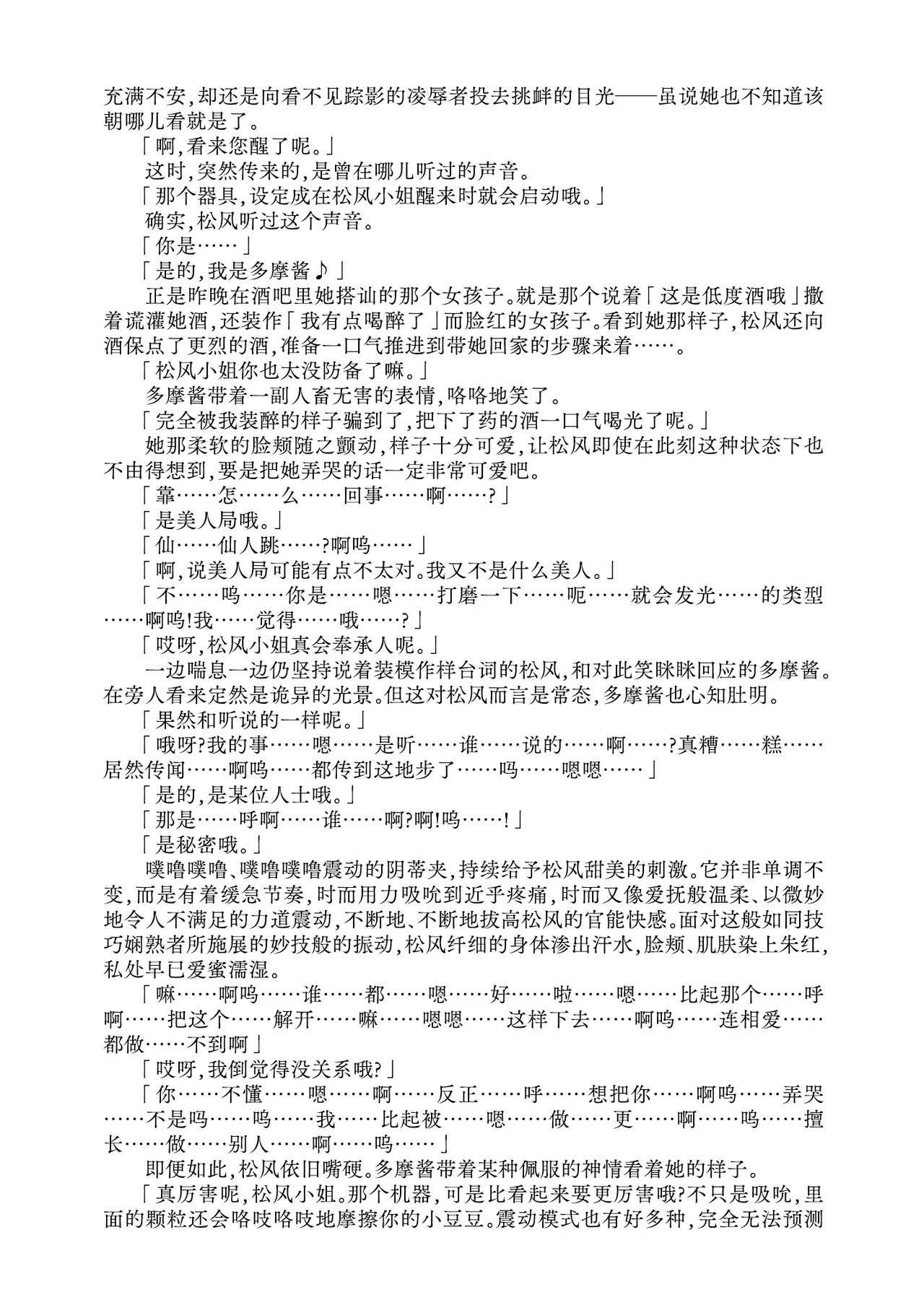 [Fukashigi (Tamasawa Tsubura, Namiki Kojiro)] Renbaku Shimai ~Asakaze Matsukaze Nakayoshi Shimai Keikaku~ (Kantai Collection -KanColle-) | 连缚姐妹 〜朝风・松风 亲密姐妹计划〜 [Digital] [Chinese] [Bismuth个人汉化] 图片编号 6