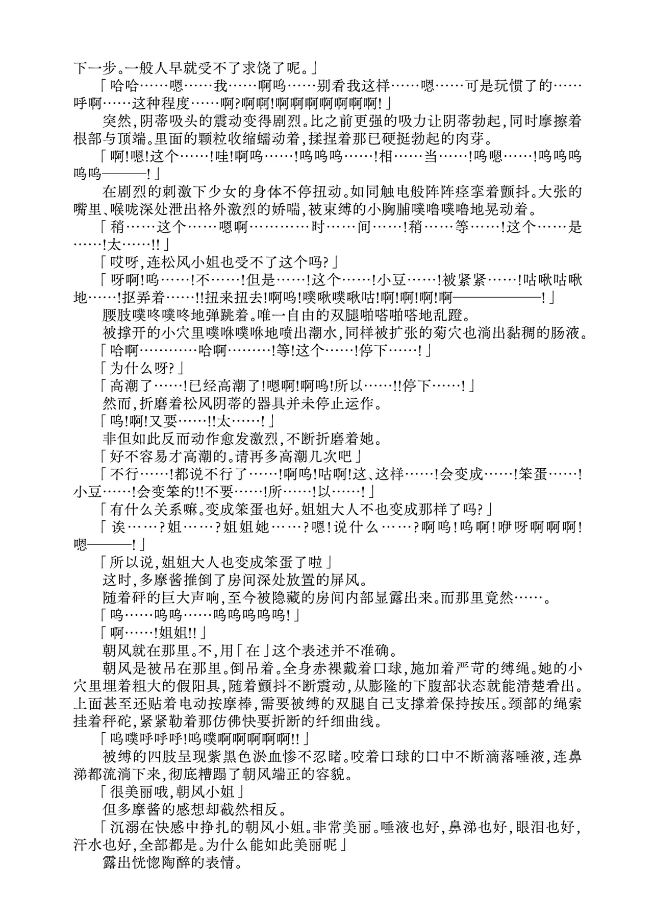 [Fukashigi (Tamasawa Tsubura, Namiki Kojiro)] Renbaku Shimai ~Asakaze Matsukaze Nakayoshi Shimai Keikaku~ (Kantai Collection -KanColle-) | 连缚姐妹 〜朝风・松风 亲密姐妹计划〜 [Digital] [Chinese] [Bismuth个人汉化] 图片编号 8