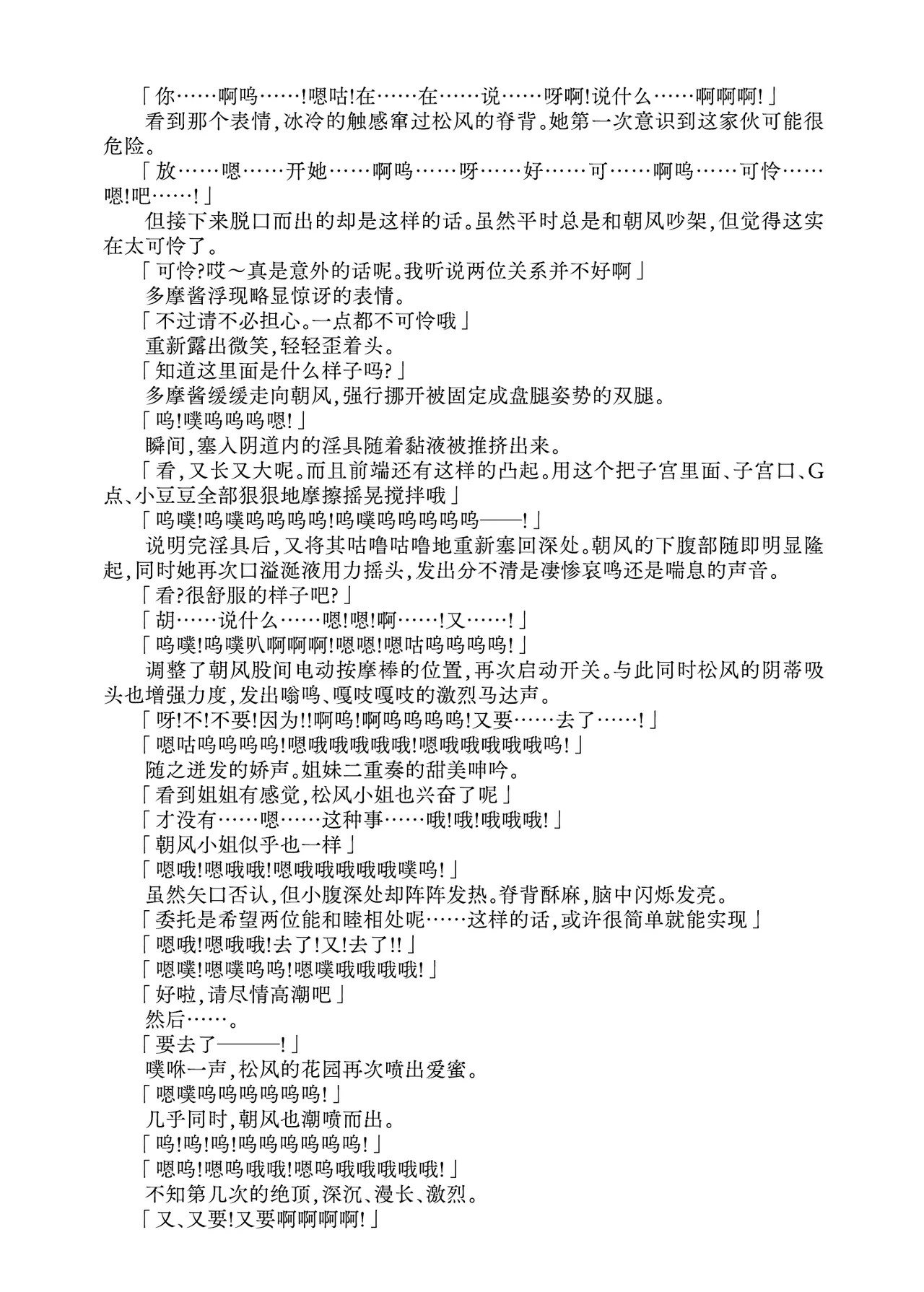 [Fukashigi (Tamasawa Tsubura, Namiki Kojiro)] Renbaku Shimai ~Asakaze Matsukaze Nakayoshi Shimai Keikaku~ (Kantai Collection -KanColle-) | 连缚姐妹 〜朝风・松风 亲密姐妹计划〜 [Digital] [Chinese] [Bismuth个人汉化] 图片编号 9