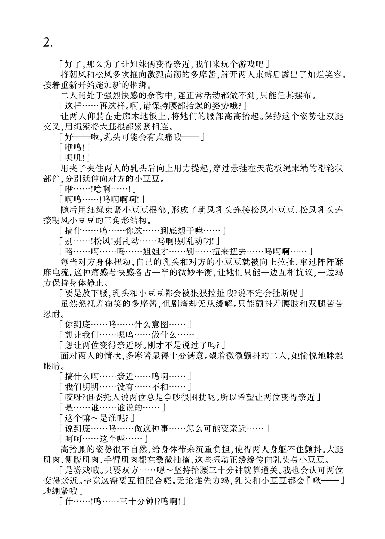 [Fukashigi (Tamasawa Tsubura, Namiki Kojiro)] Renbaku Shimai ~Asakaze Matsukaze Nakayoshi Shimai Keikaku~ (Kantai Collection -KanColle-) | 连缚姐妹 〜朝风・松风 亲密姐妹计划〜 [Digital] [Chinese] [Bismuth个人汉化] 图片编号 12