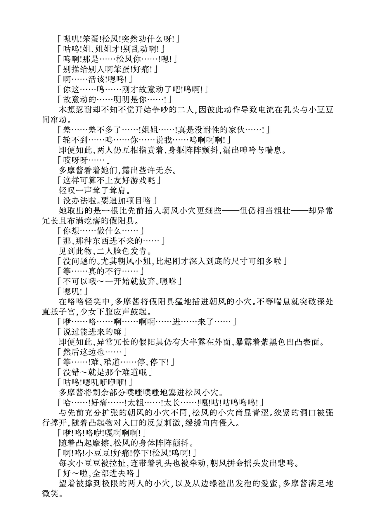 [Fukashigi (Tamasawa Tsubura, Namiki Kojiro)] Renbaku Shimai ~Asakaze Matsukaze Nakayoshi Shimai Keikaku~ (Kantai Collection -KanColle-) | 连缚姐妹 〜朝风・松风 亲密姐妹计划〜 [Digital] [Chinese] [Bismuth个人汉化] 图片编号 13