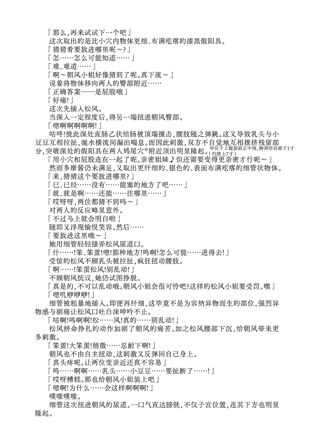 [Fukashigi (Tamasawa Tsubura, Namiki Kojiro)] Renbaku Shimai ~Asakaze Matsukaze Nakayoshi Shimai Keikaku~ (Kantai Collection -KanColle-) | 连缚姐妹 〜朝风・松风 亲密姐妹计划〜 [Digital] [Chinese] [Bismuth个人汉化] 图片编号 14