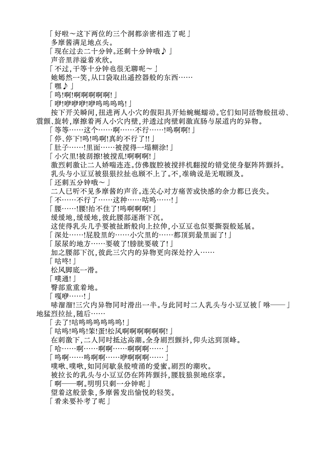 [Fukashigi (Tamasawa Tsubura, Namiki Kojiro)] Renbaku Shimai ~Asakaze Matsukaze Nakayoshi Shimai Keikaku~ (Kantai Collection -KanColle-) | 连缚姐妹 〜朝风・松风 亲密姐妹计划〜 [Digital] [Chinese] [Bismuth个人汉化] 图片编号 16