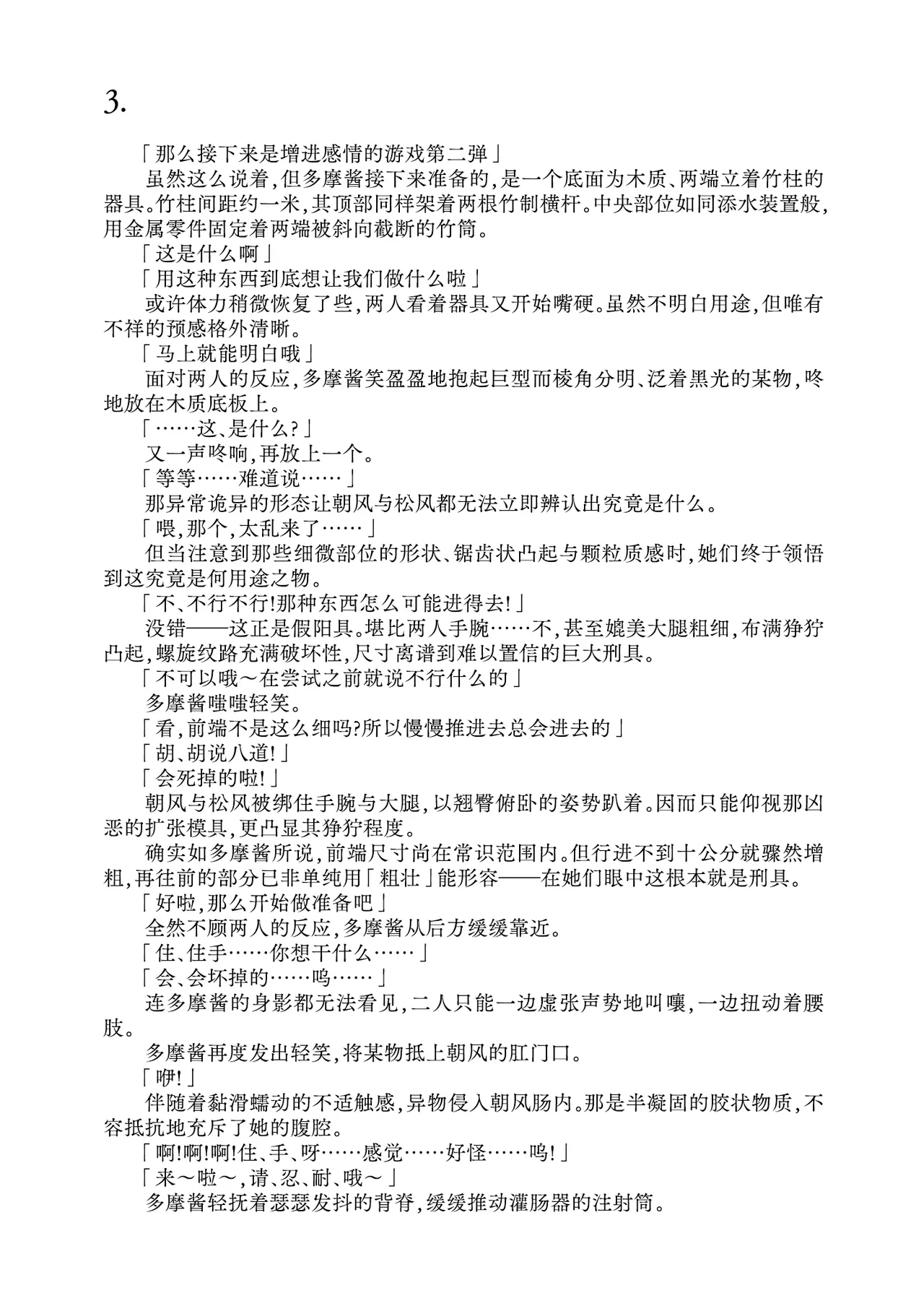 [Fukashigi (Tamasawa Tsubura, Namiki Kojiro)] Renbaku Shimai ~Asakaze Matsukaze Nakayoshi Shimai Keikaku~ (Kantai Collection -KanColle-) | 连缚姐妹 〜朝风・松风 亲密姐妹计划〜 [Digital] [Chinese] [Bismuth个人汉化] 图片编号 17