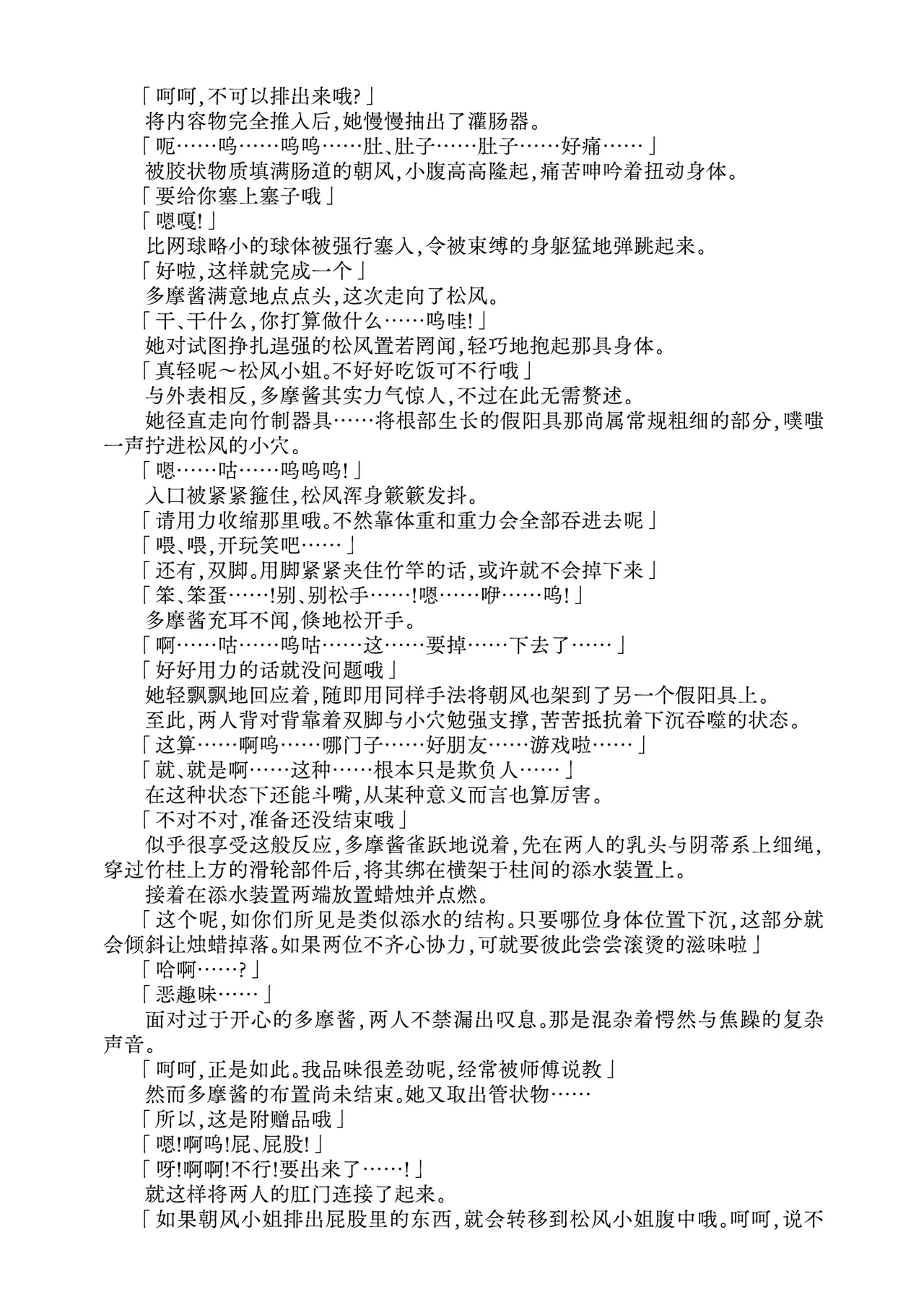 [Fukashigi (Tamasawa Tsubura, Namiki Kojiro)] Renbaku Shimai ~Asakaze Matsukaze Nakayoshi Shimai Keikaku~ (Kantai Collection -KanColle-) | 连缚姐妹 〜朝风・松风 亲密姐妹计划〜 [Digital] [Chinese] [Bismuth个人汉化] 图片编号 18