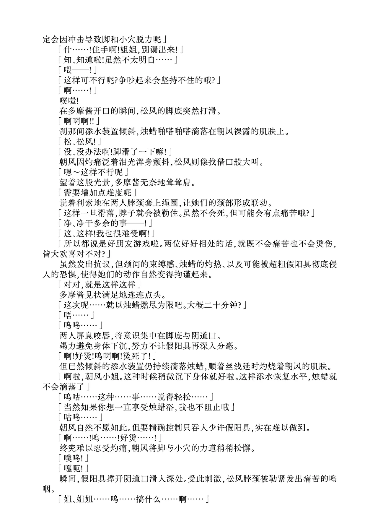 [Fukashigi (Tamasawa Tsubura, Namiki Kojiro)] Renbaku Shimai ~Asakaze Matsukaze Nakayoshi Shimai Keikaku~ (Kantai Collection -KanColle-) | 连缚姐妹 〜朝风・松风 亲密姐妹计划〜 [Digital] [Chinese] [Bismuth个人汉化] 图片编号 19