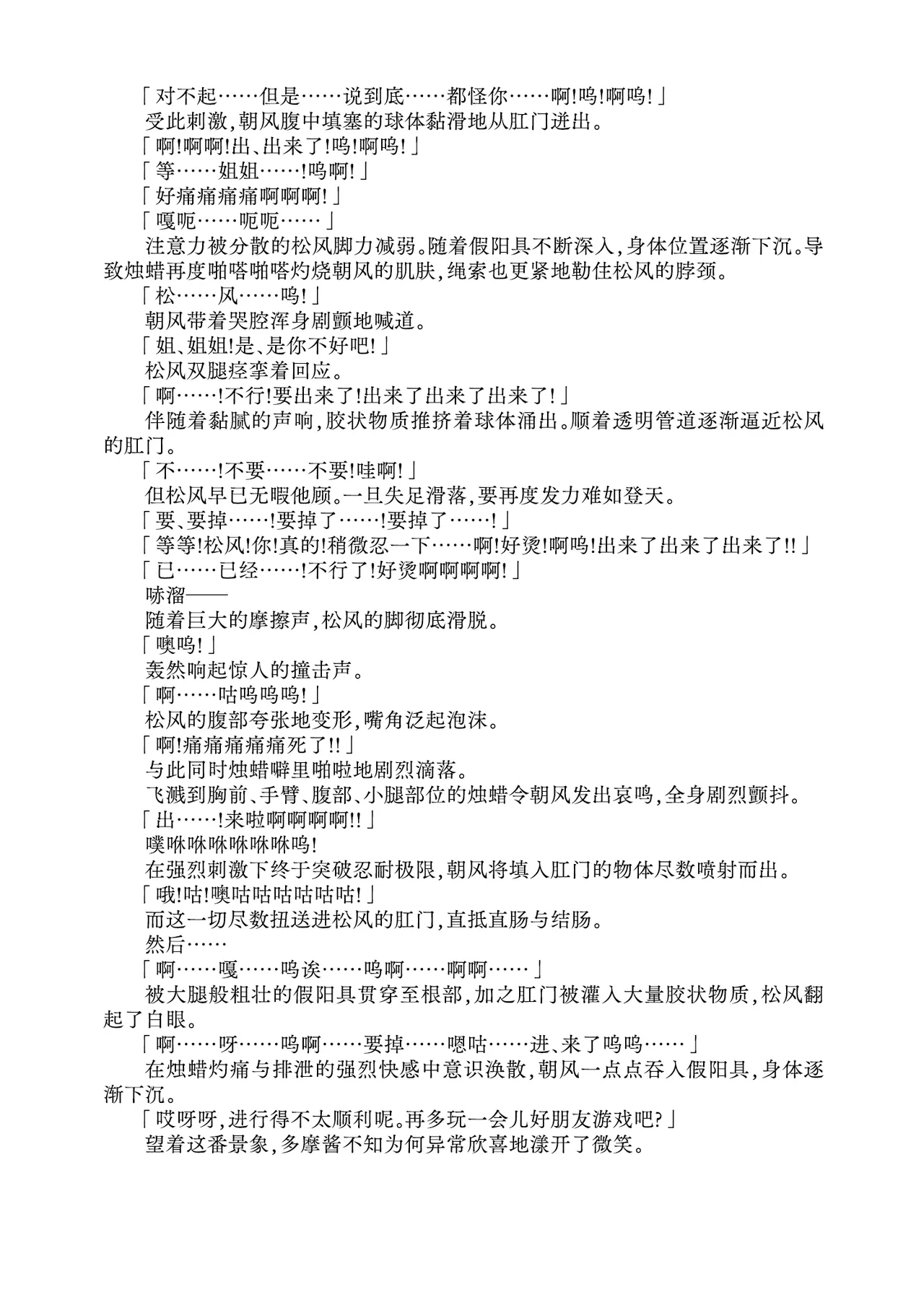 [Fukashigi (Tamasawa Tsubura, Namiki Kojiro)] Renbaku Shimai ~Asakaze Matsukaze Nakayoshi Shimai Keikaku~ (Kantai Collection -KanColle-) | 连缚姐妹 〜朝风・松风 亲密姐妹计划〜 [Digital] [Chinese] [Bismuth个人汉化] 图片编号 20