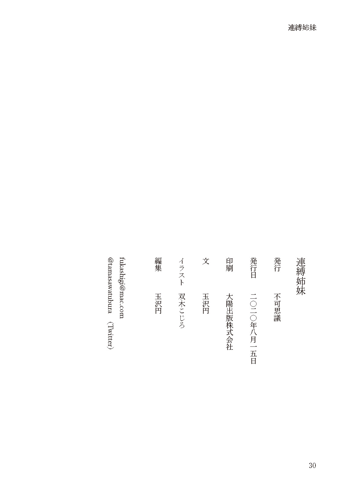 [Fukashigi (Tamasawa Tsubura, Namiki Kojiro)] Renbaku Shimai ~Asakaze Matsukaze Nakayoshi Shimai Keikaku~ (Kantai Collection -KanColle-) | 连缚姐妹 〜朝风・松风 亲密姐妹计划〜 [Digital] [Chinese] [Bismuth个人汉化] 图片编号 24