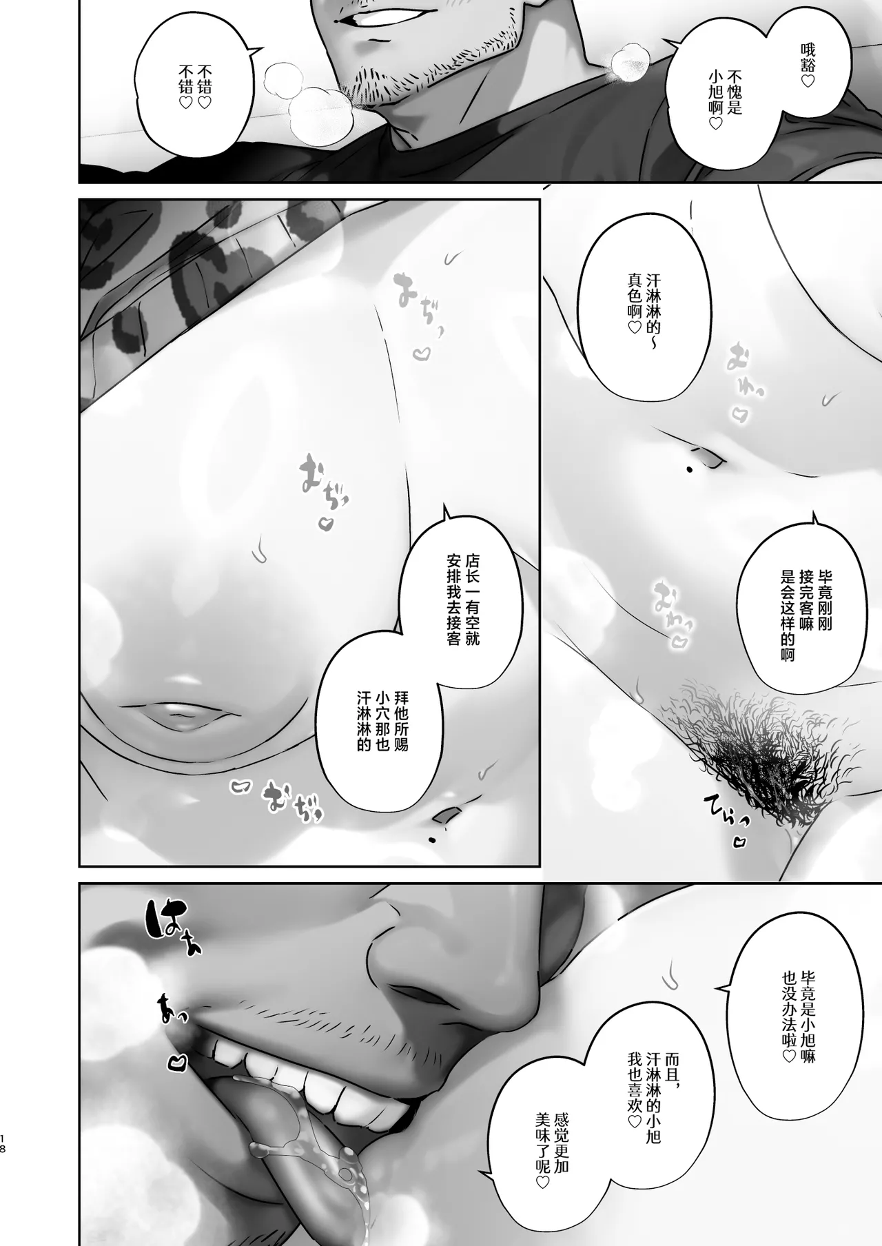 [Koko de Chikubi o Hitotsumami (Juurouta)] Kono Mise ni wa Mange Gal ga Hataraiteru Rashii | 这家店里似乎有阴毛茂盛的辣妹为您服务哦 [Chinese] [白杨汉化组] imagen número 18