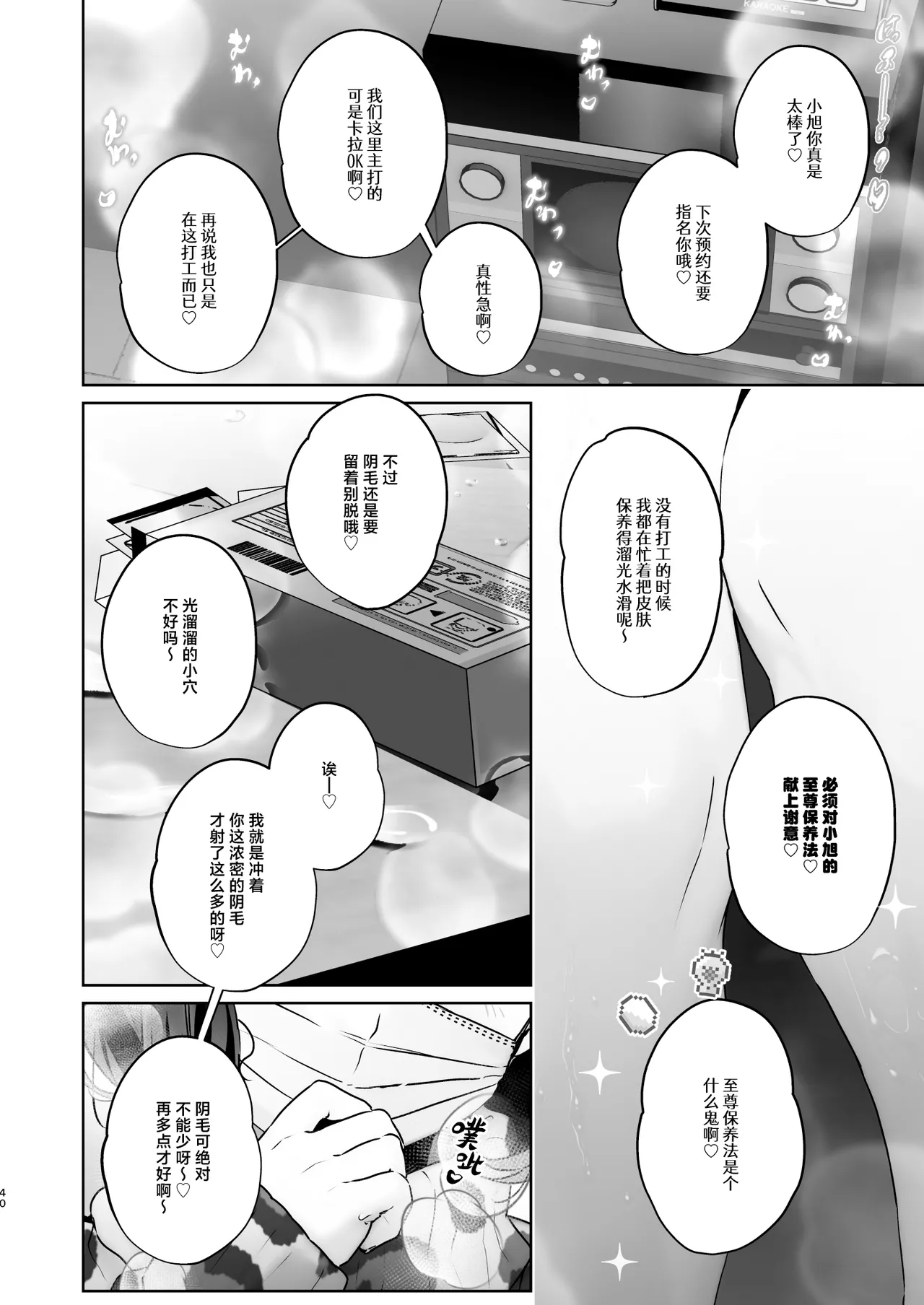 [Koko de Chikubi o Hitotsumami (Juurouta)] Kono Mise ni wa Mange Gal ga Hataraiteru Rashii | 这家店里似乎有阴毛茂盛的辣妹为您服务哦 [Chinese] [白杨汉化组] imagen número 40