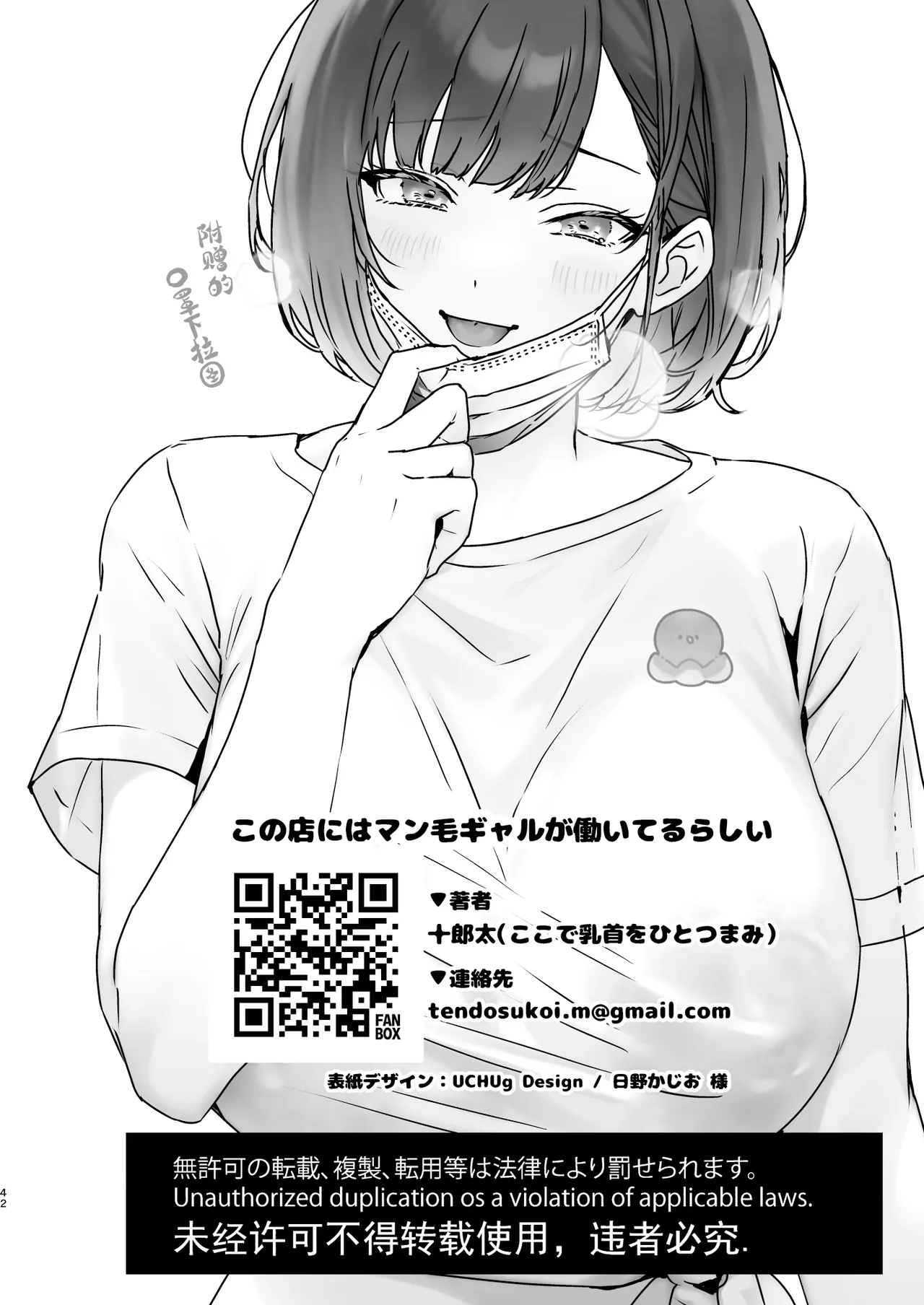 [Koko de Chikubi o Hitotsumami (Juurouta)] Kono Mise ni wa Mange Gal ga Hataraiteru Rashii | 这家店里似乎有阴毛茂盛的辣妹为您服务哦 [Chinese] [白杨汉化组] imagen número 42