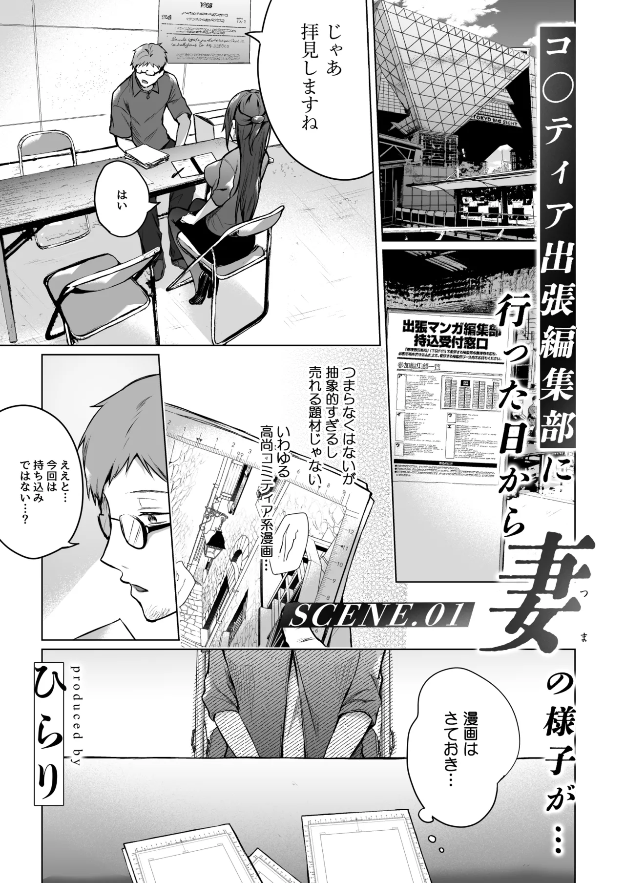 [Hirahira (Hirari)] Comitia Shucchou Henshuubu ni Itta Hi kara Tsuma no Yousu ga... (Kaiteiban) [Digital] image number 4