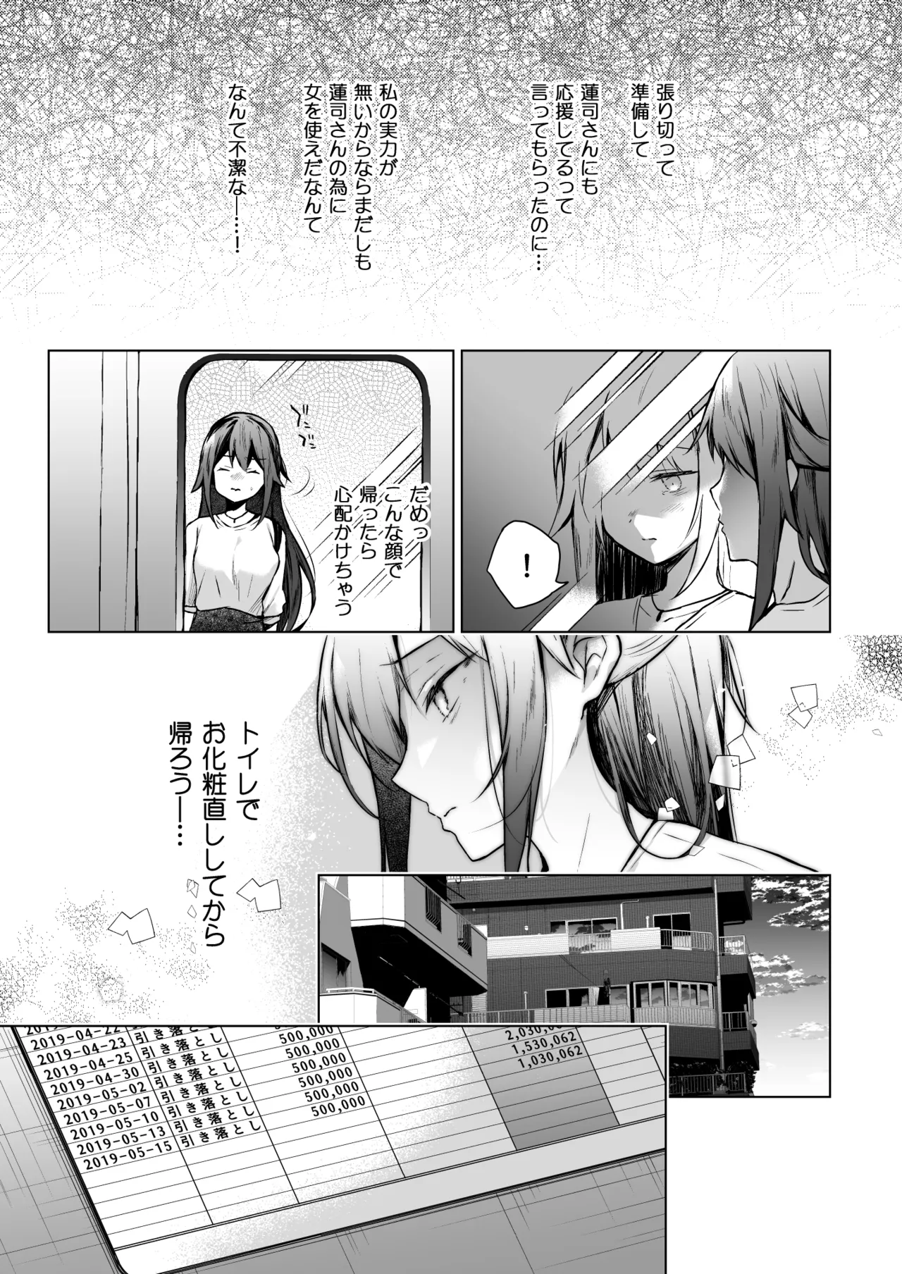 [Hirahira (Hirari)] Comitia Shucchou Henshuubu ni Itta Hi kara Tsuma no Yousu ga... (Kaiteiban) [Digital] image number 12