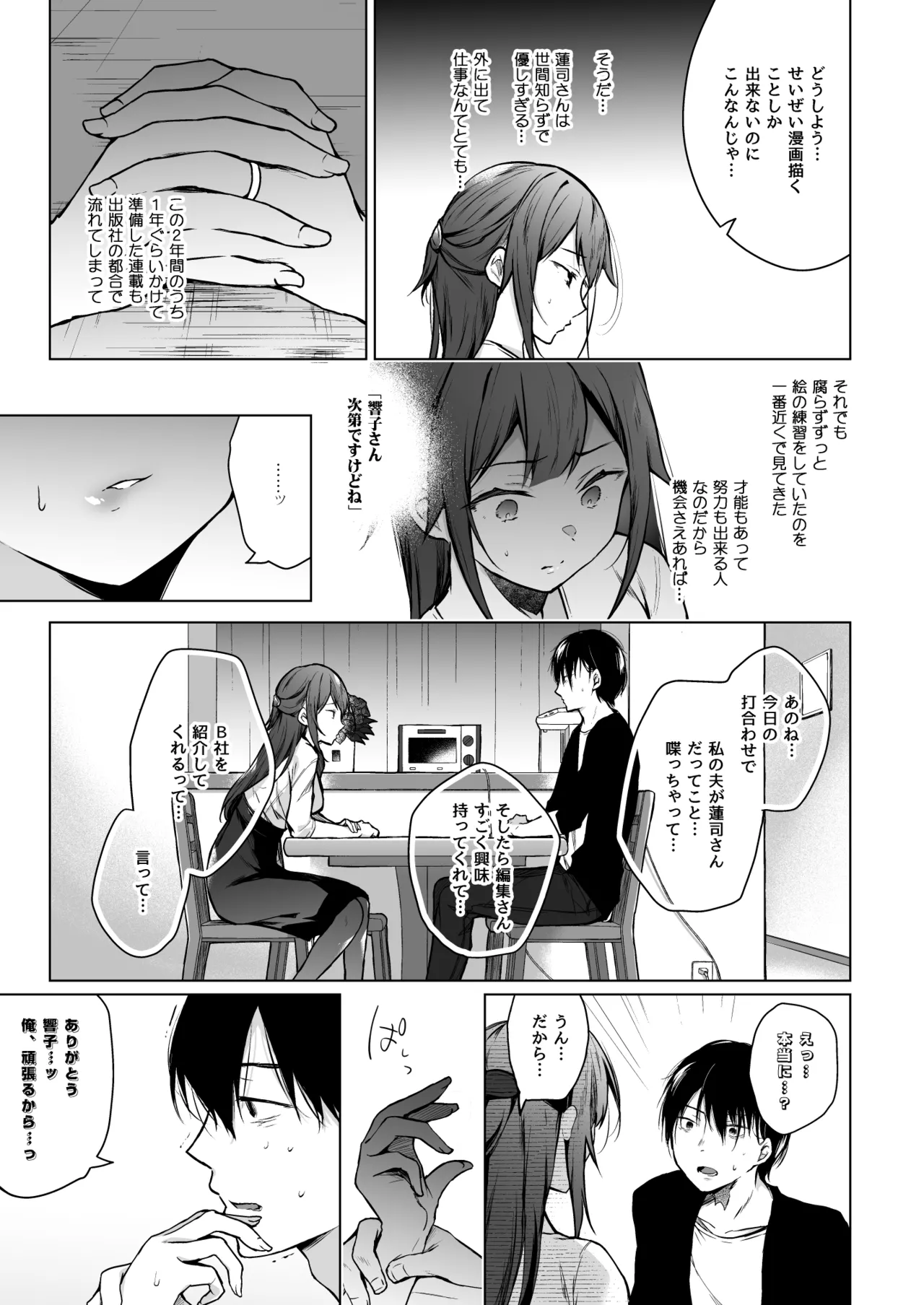[Hirahira (Hirari)] Comitia Shucchou Henshuubu ni Itta Hi kara Tsuma no Yousu ga... (Kaiteiban) [Digital] image number 14