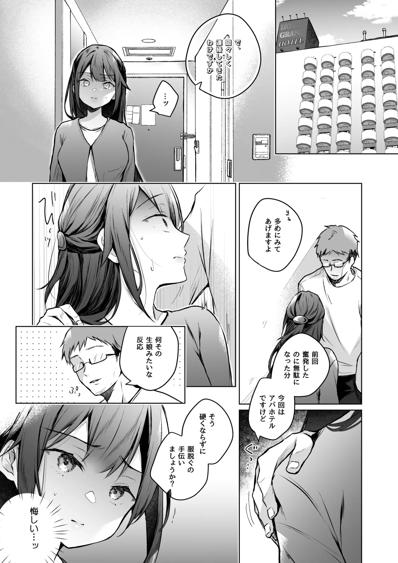 [Hirahira (Hirari)] Comitia Shucchou Henshuubu ni Itta Hi kara Tsuma no Yousu ga... (Kaiteiban) [Digital] image number 15
