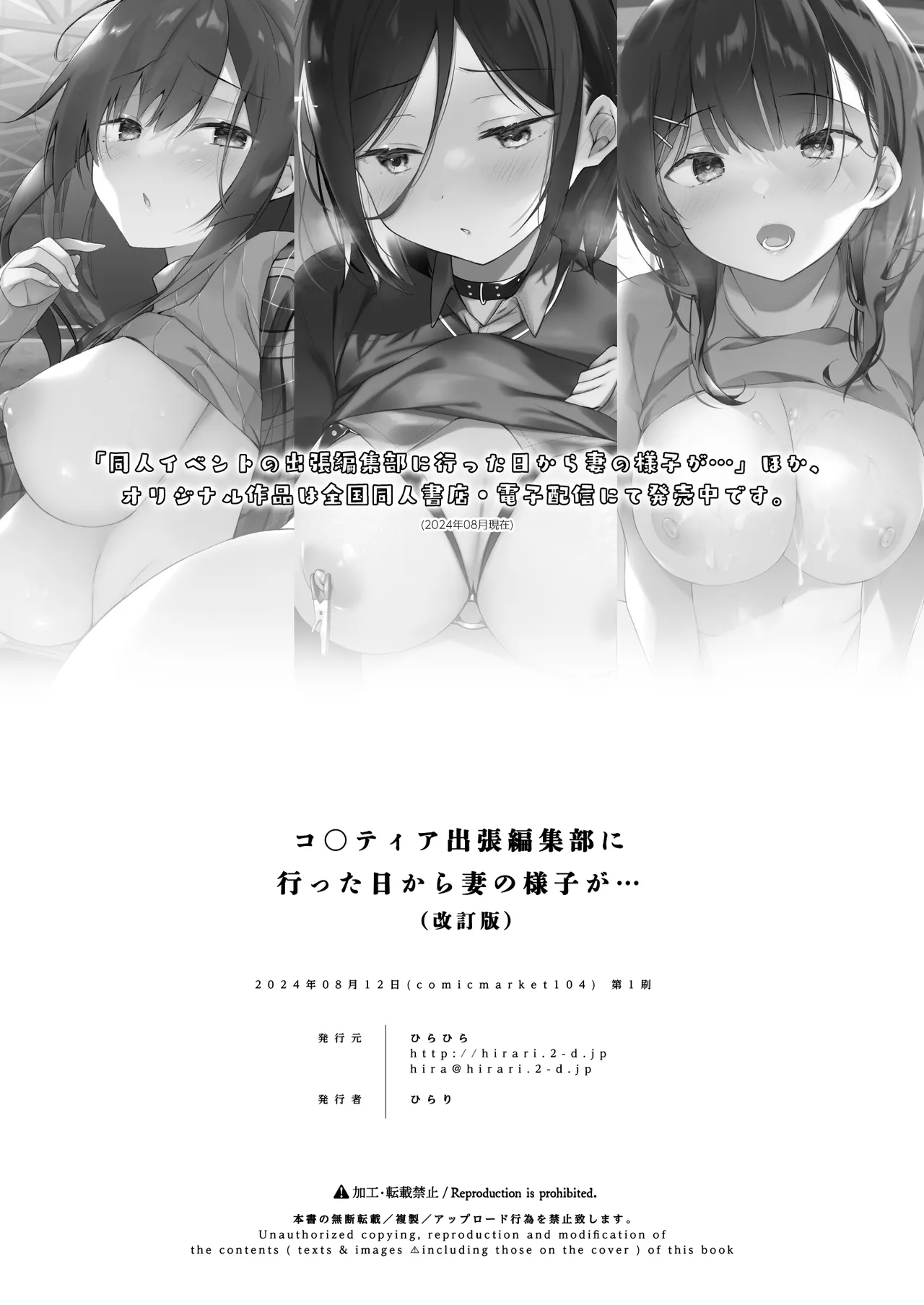 [Hirahira (Hirari)] Comitia Shucchou Henshuubu ni Itta Hi kara Tsuma no Yousu ga... (Kaiteiban) [Digital] image number 41
