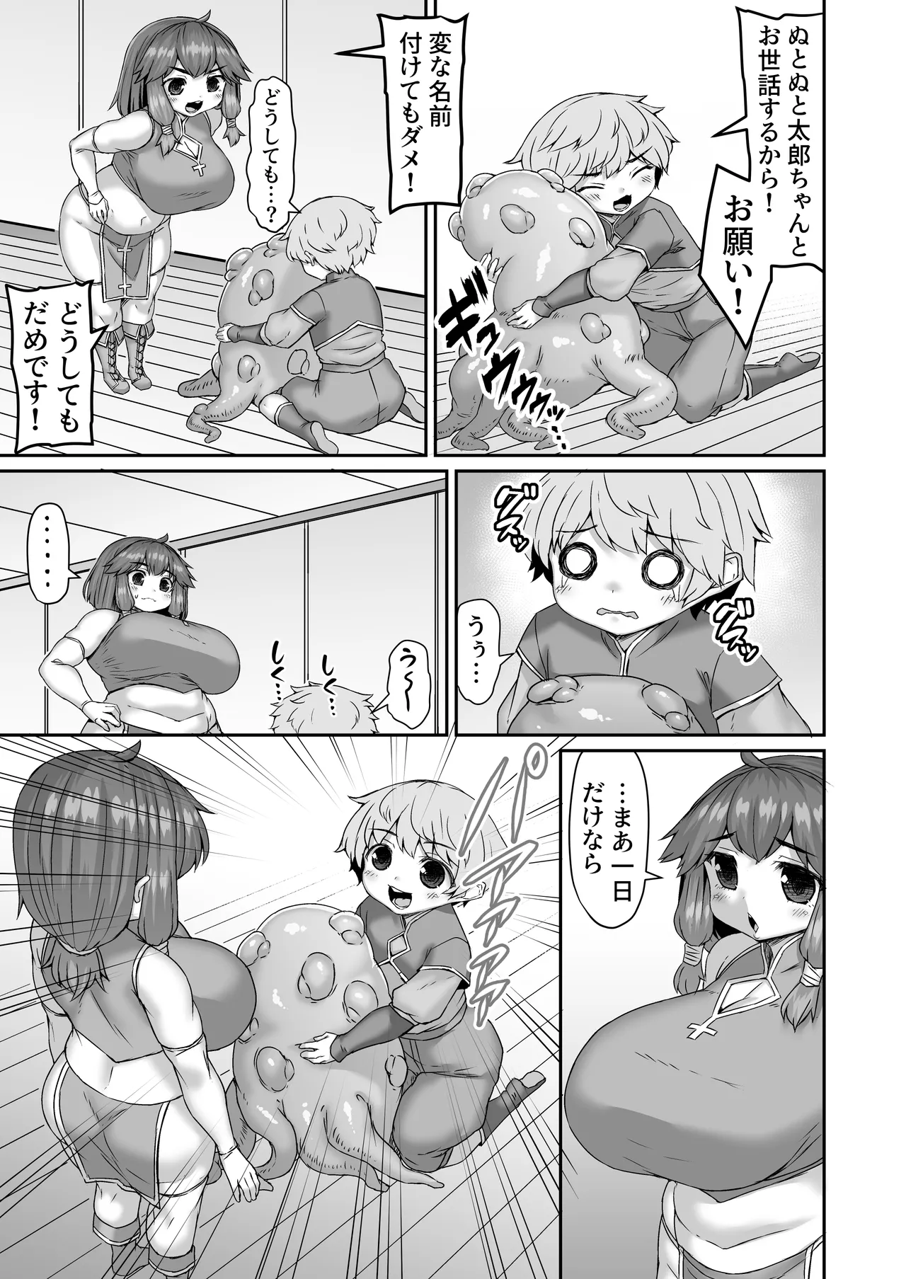 [ひまだら] 触手に襲われるも何とかバレずに難を逃れる漫画 이미지 번호 2